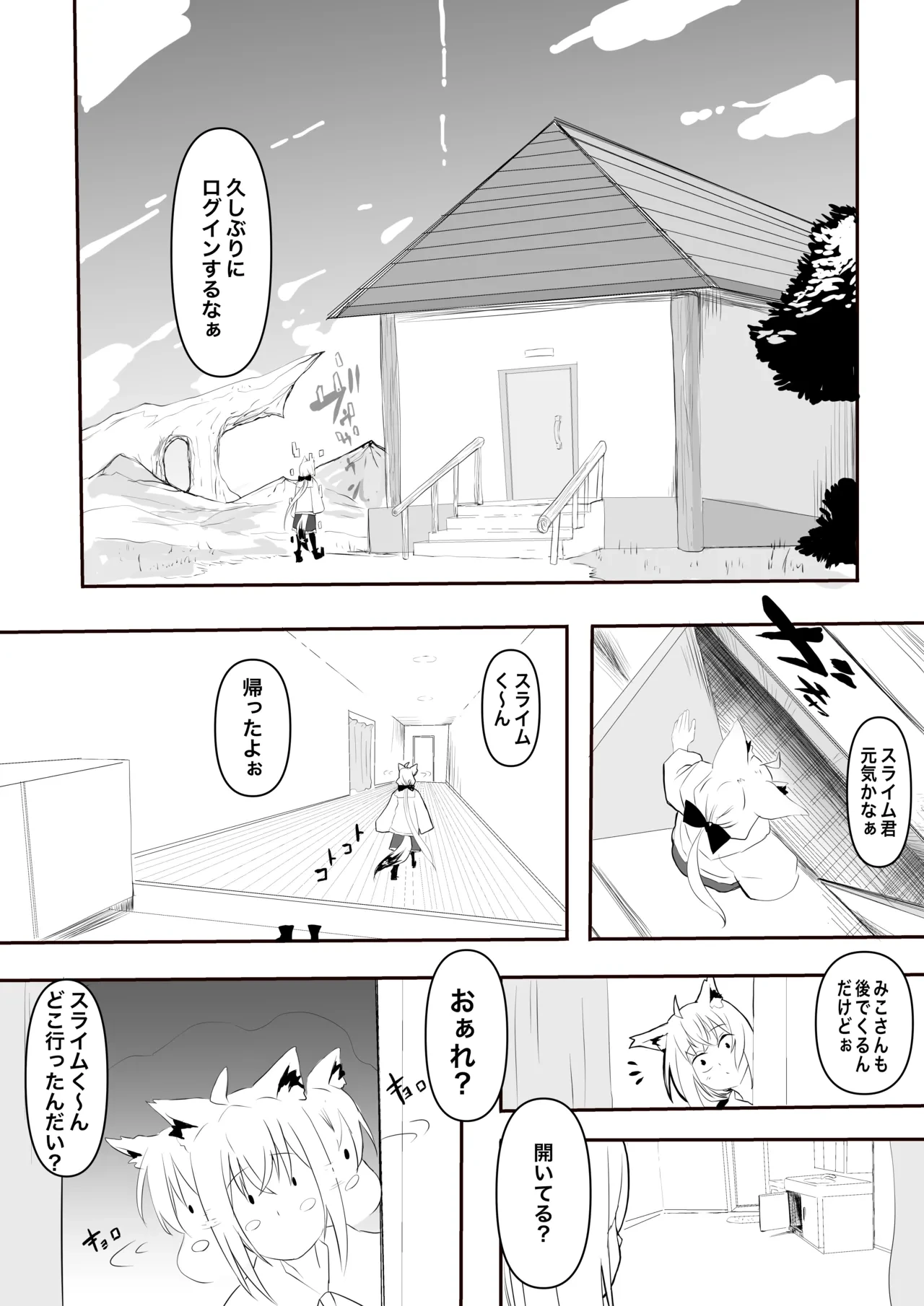 [葉っぱ] fbさんにスライム君が…編