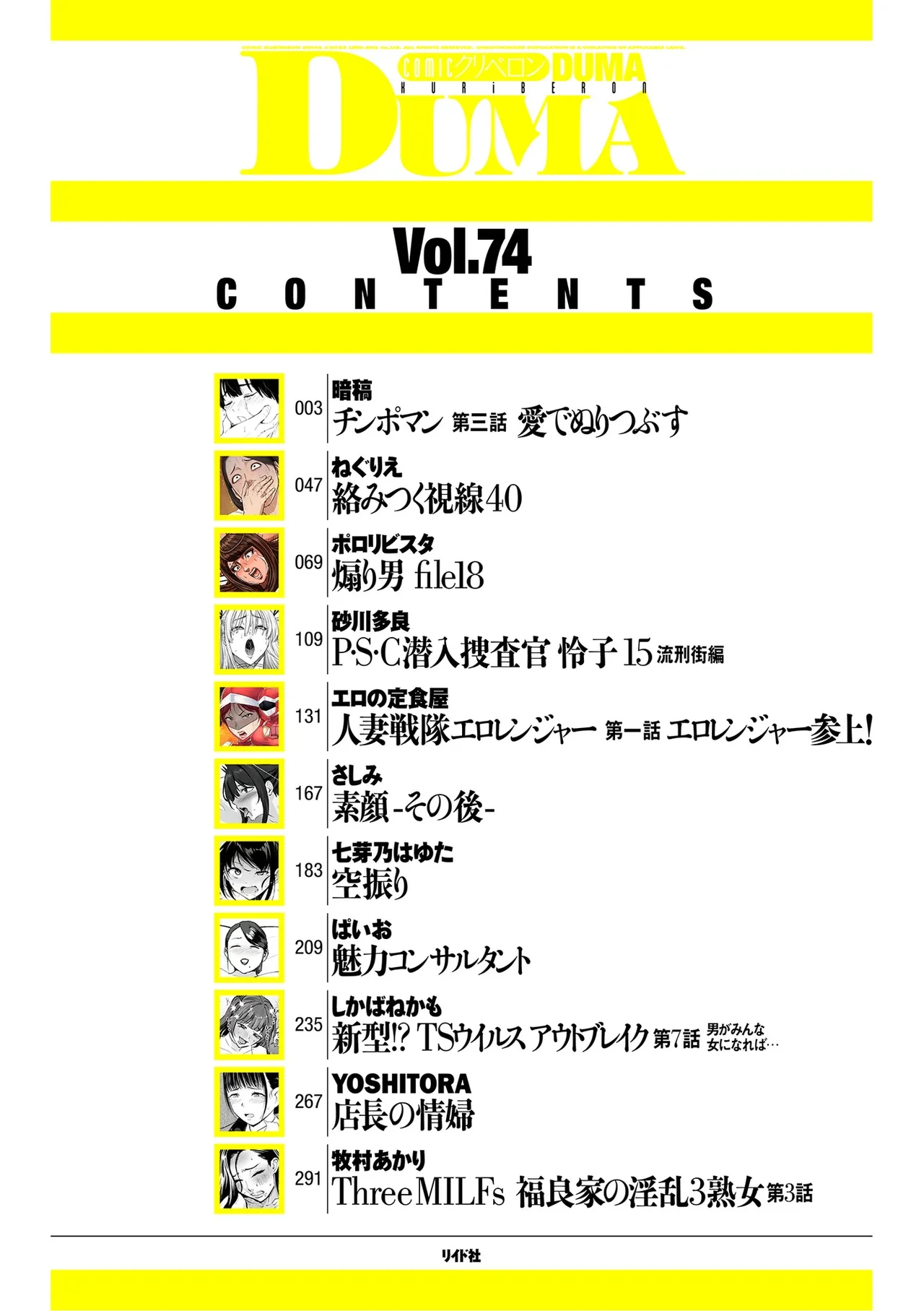 COMIC Kuriberon DUMA 2025-07 Vol.74
