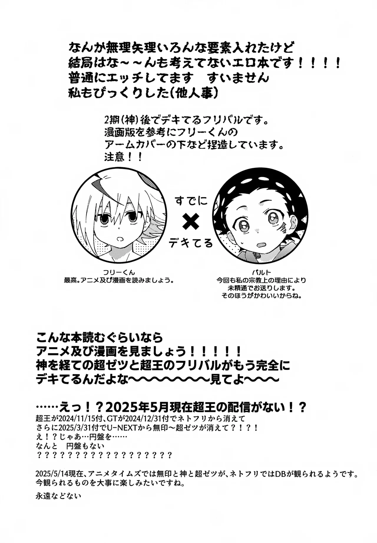 (SUPER32) [Lazy Blue (Nanao)] Step Candy (Beyblade Burst)
