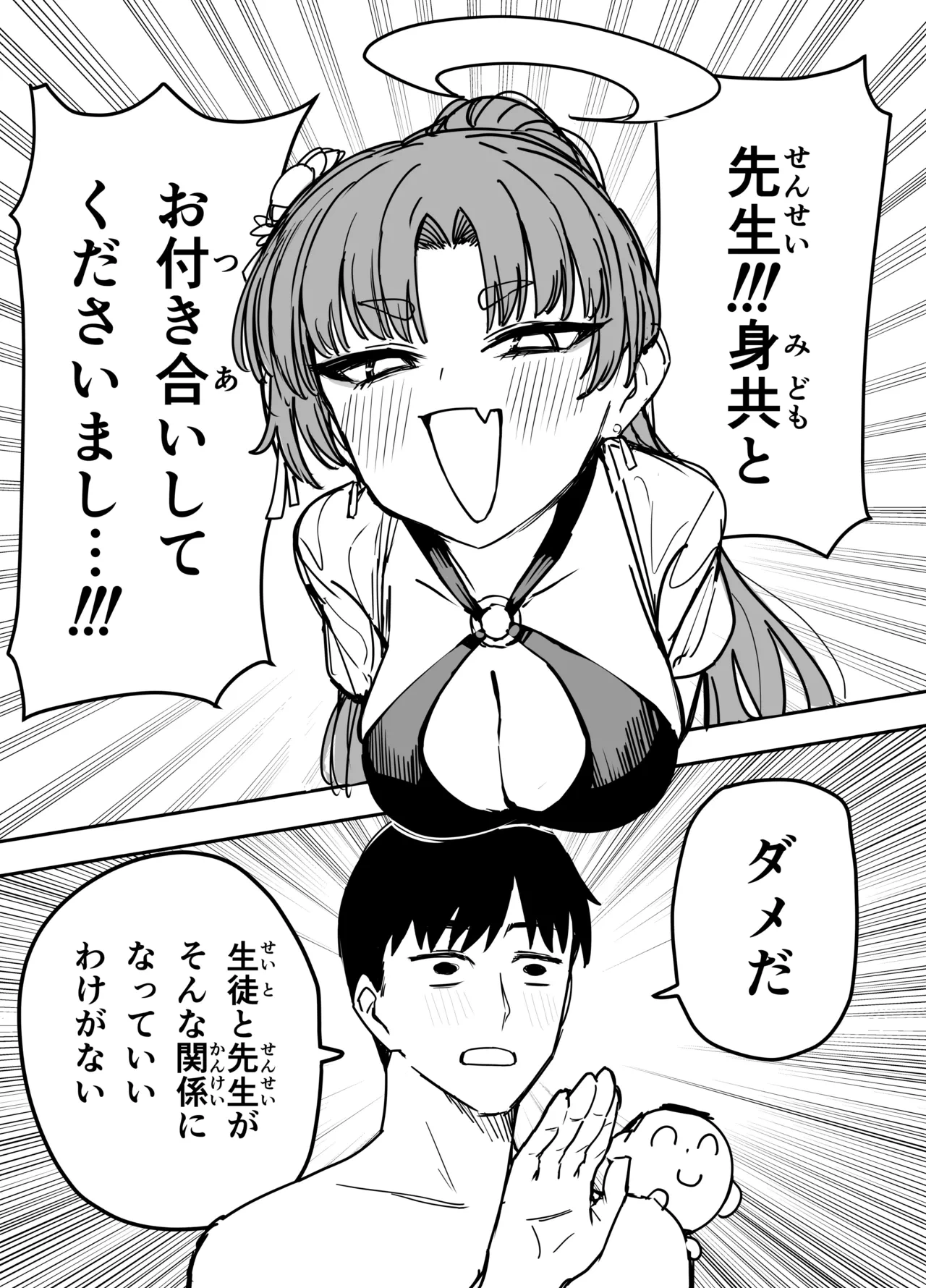 [ぷ玉] ユカリ (ブルーアーカイブ)
