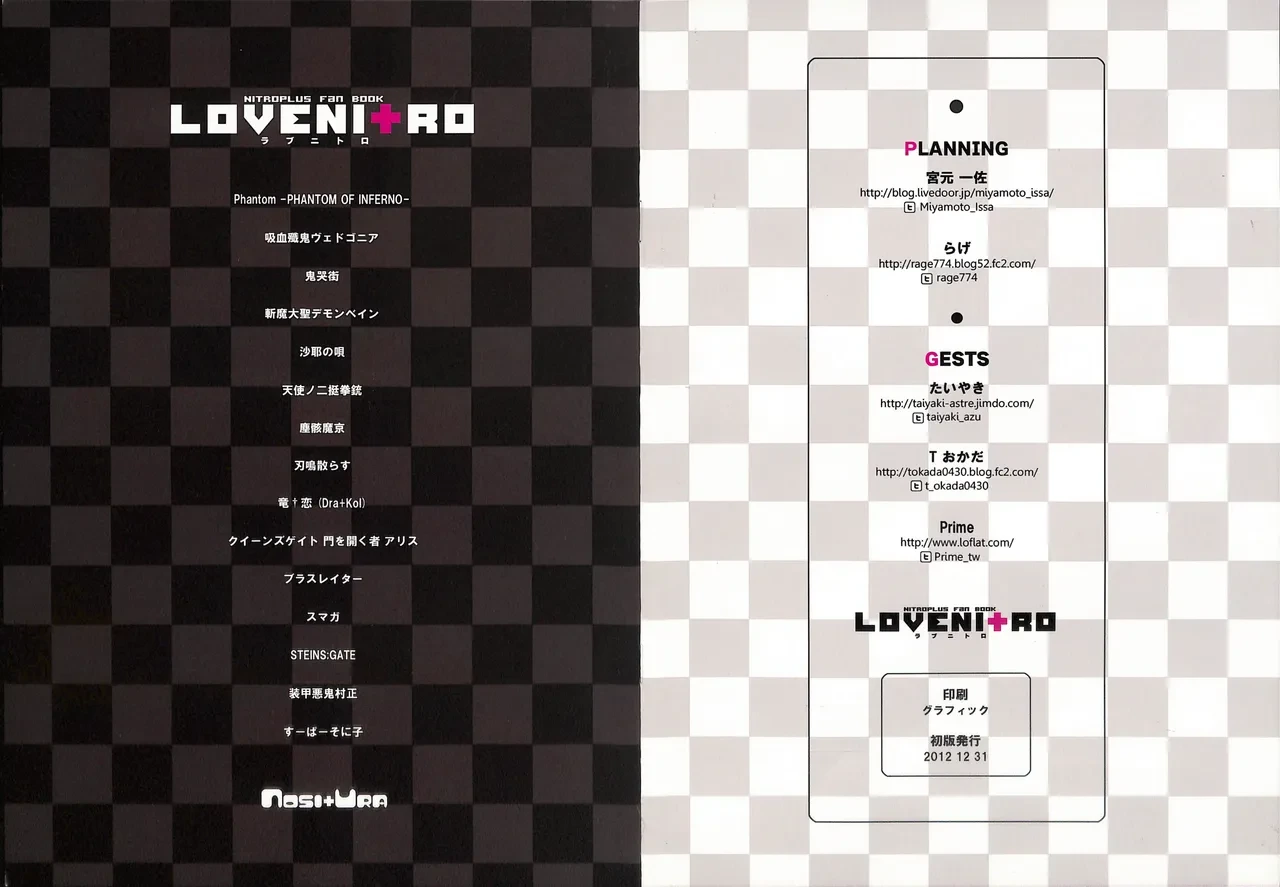 LoveNi+ro Nitroplus Fan Book