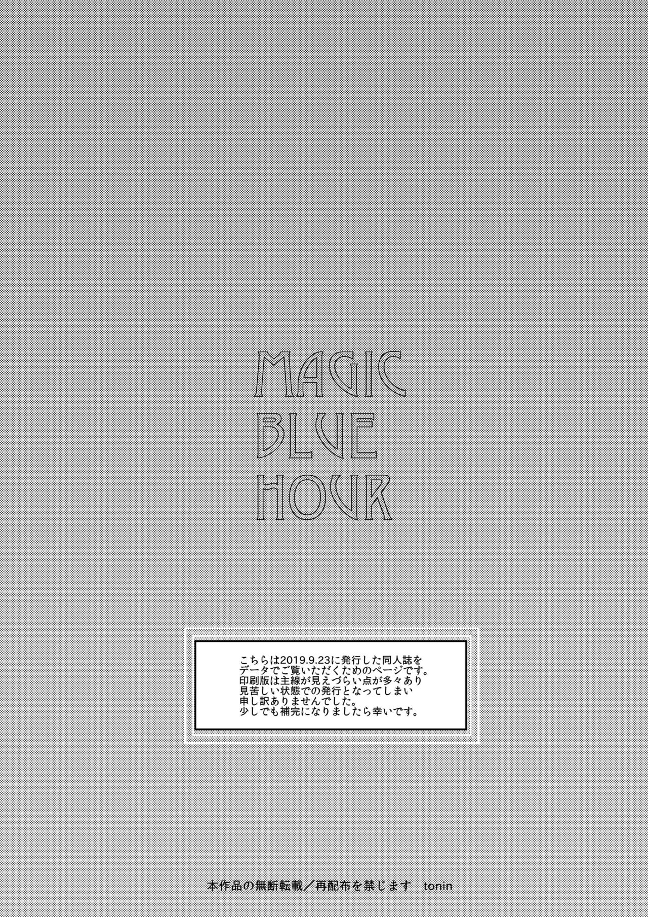 [tonin] Magic Blue Hour (Uta no Prince-sama) [Digital]