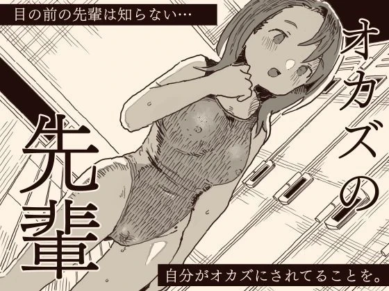 [けもみみ駅]オカズの先輩