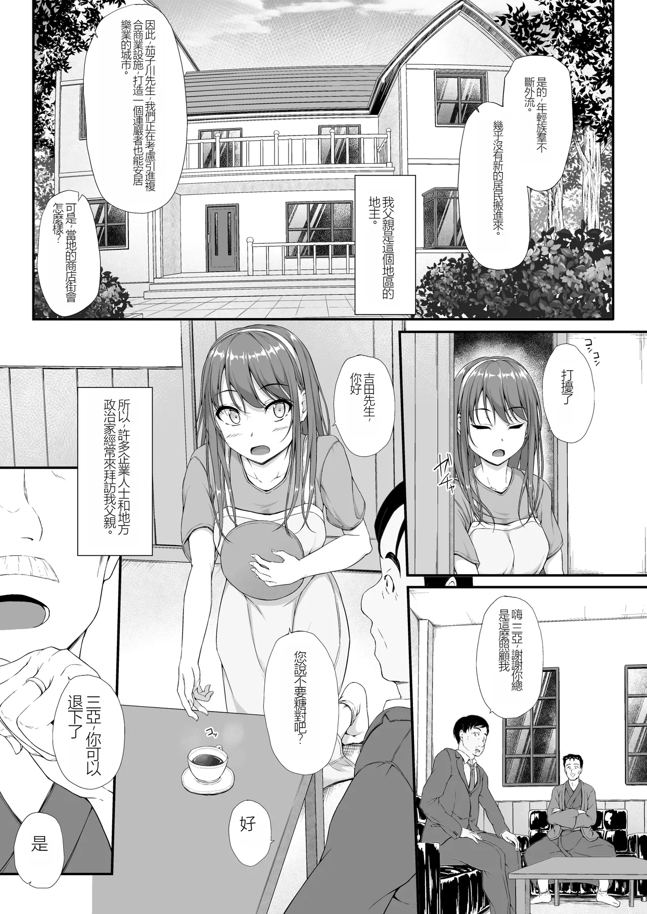 [shakestyle (ShAKe)] Aketa Tsubomi no Hana ga Saku [Chinese] [Digital]