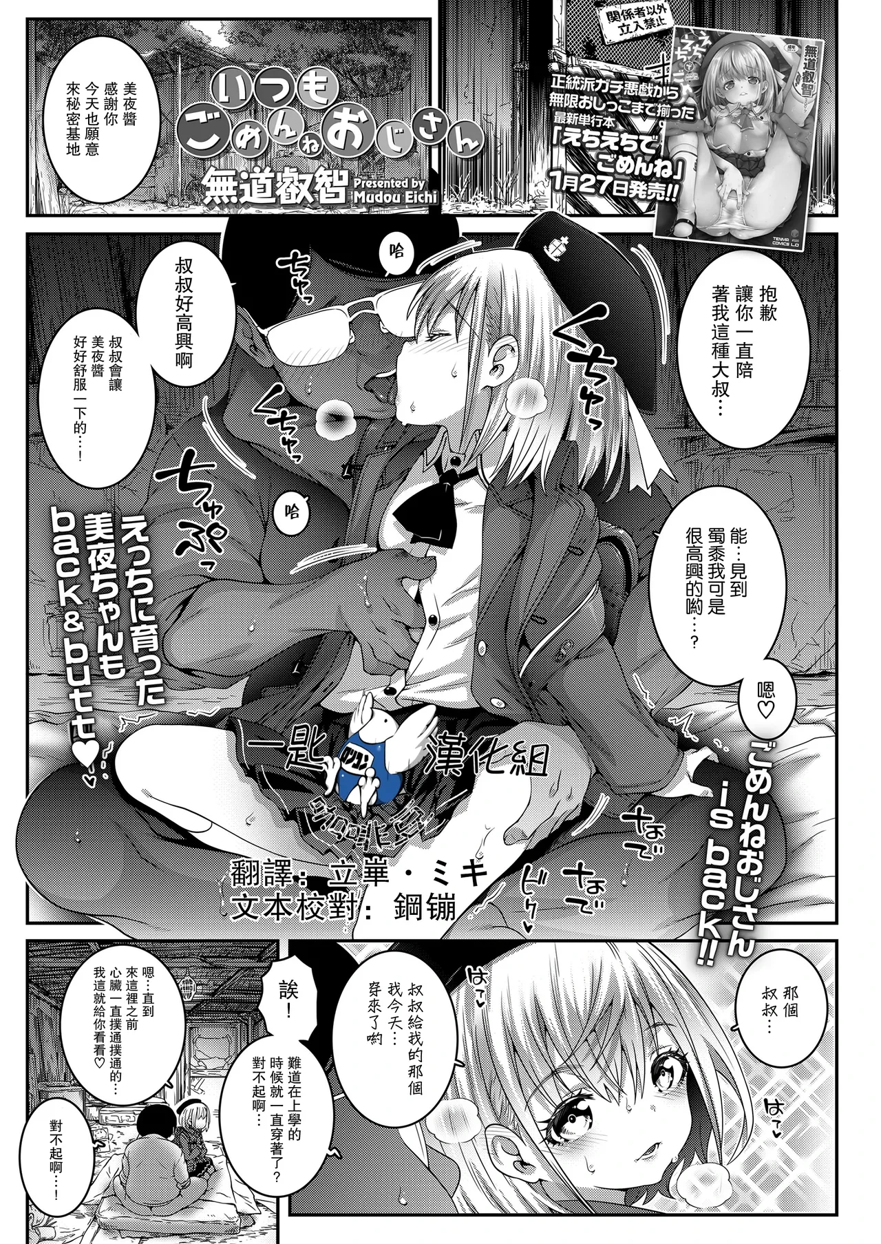 [mdo-h] Itsumo Gomen ne Oji-san (COMIC LO 2023-03) [Chinese] [一匙咖啡豆汉化组] [Decensored] [Digital]