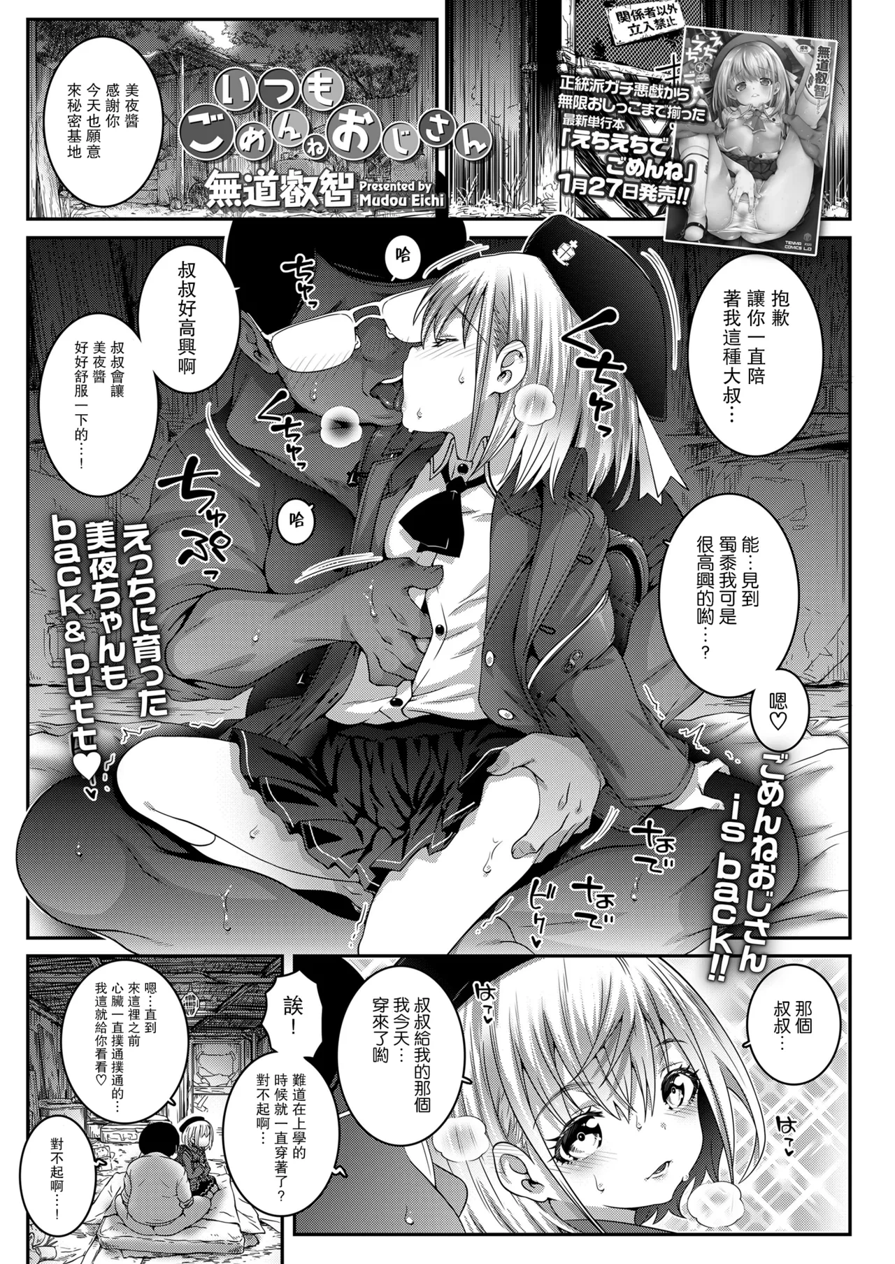 [mdo-h] Itsumo Gomen ne Oji-san (COMIC LO 2023-03) [Chinese] [一匙咖啡豆汉化组] [Decensored] [Digital]