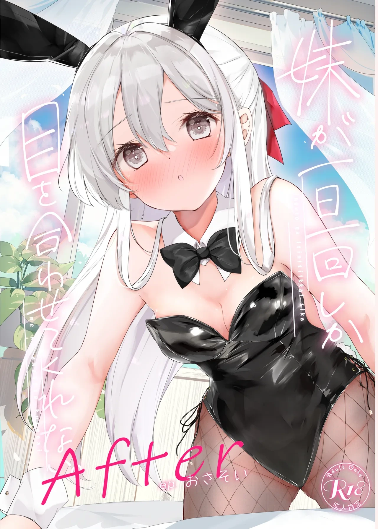 [Hamaken.] Imouto ga Ichinichi Ikkai shika Me o Awasete kurenai. After