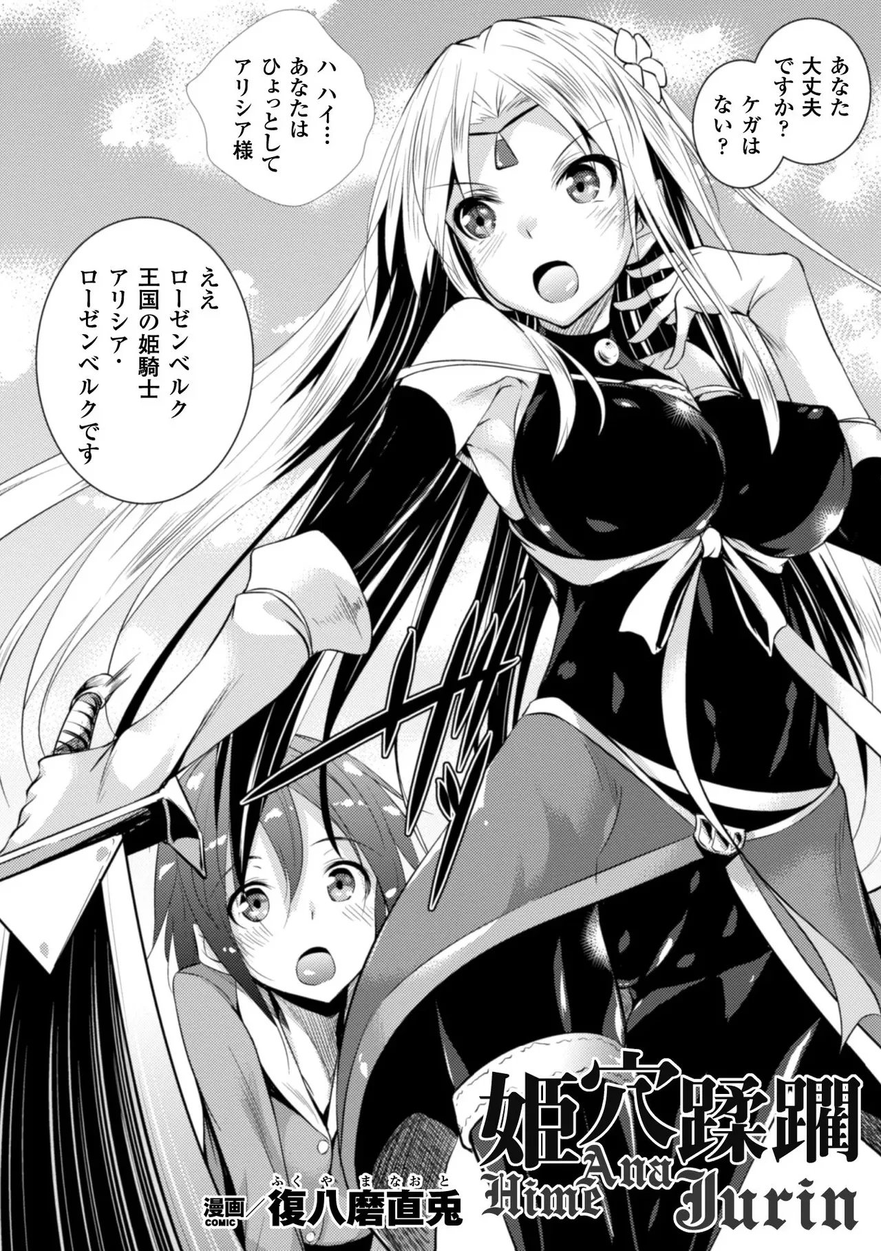 [Fukuyama Naoto] Hime Ana Jurin