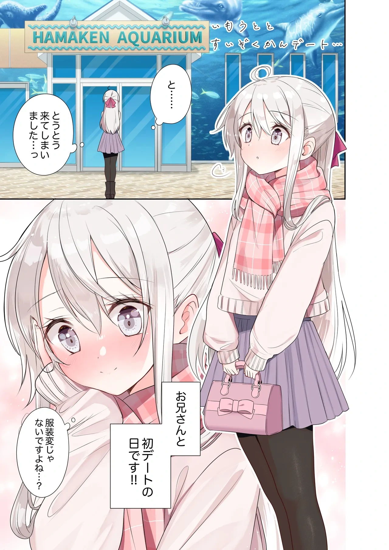 [Hamaken.] Imouto ga Ichinichi Ikkai shika Me o Awasete kurenai. After 2