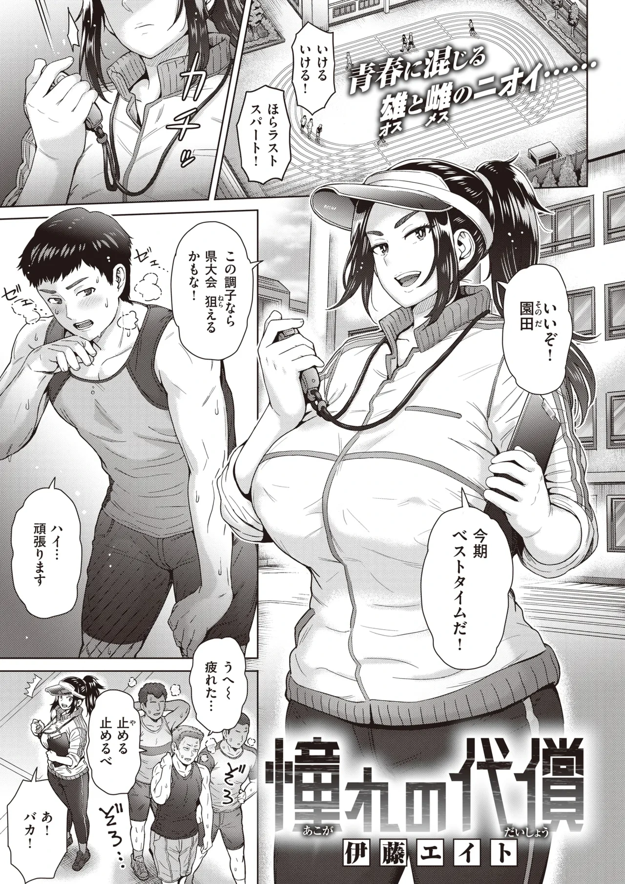 [Itou Eight] Price of Longing