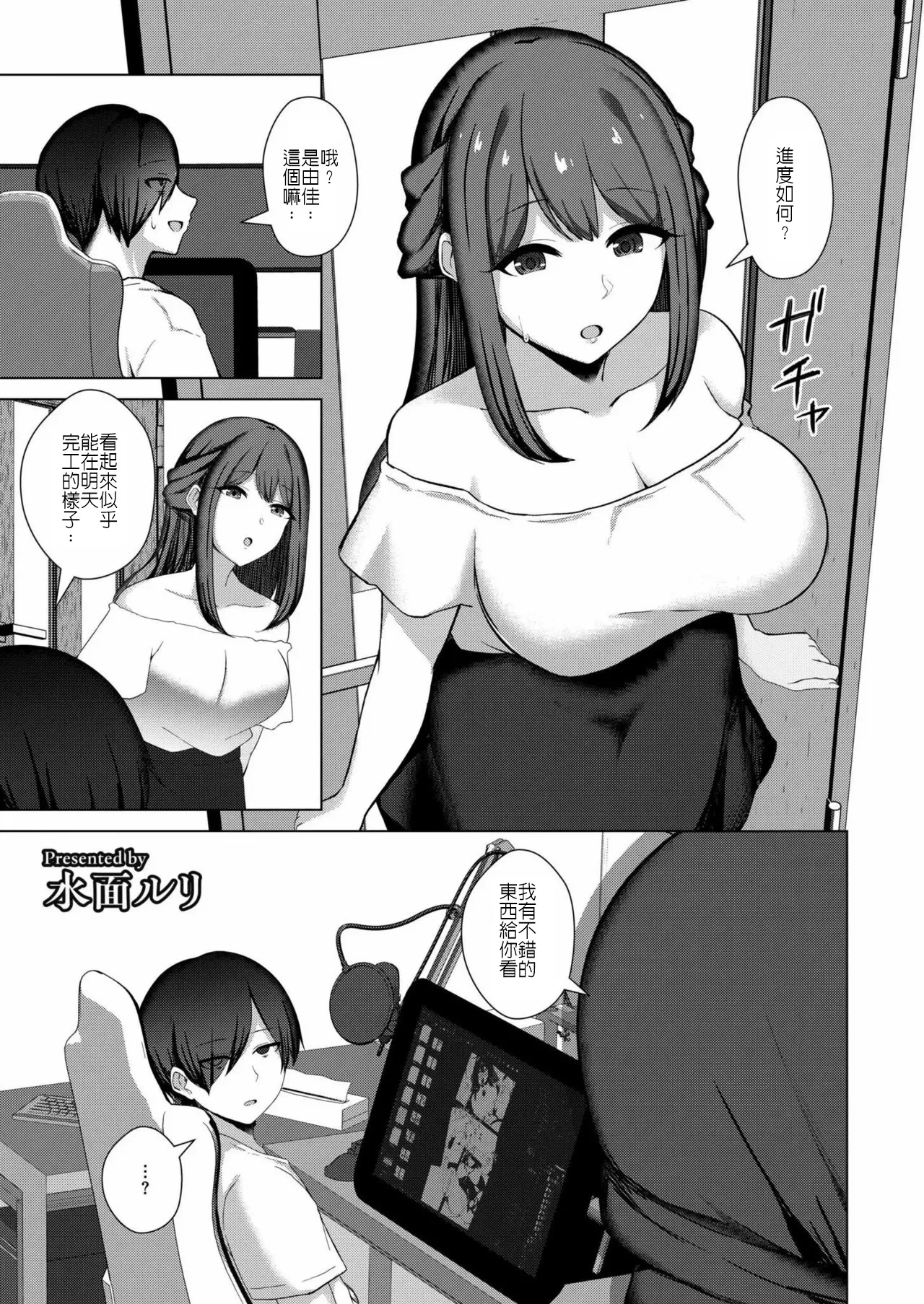 [水面ルリ] 專畫寢取題材的漫畫家之悖論 (堅決旗幟鮮明地徹底擁護純愛黨漢化組)