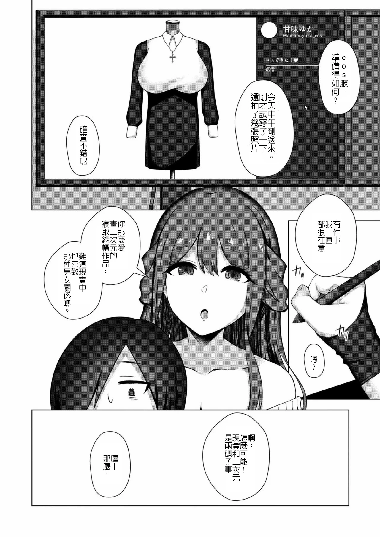 [水面ルリ] 專畫寢取題材的漫畫家之悖論 (堅決旗幟鮮明地徹底擁護純愛黨漢化組)