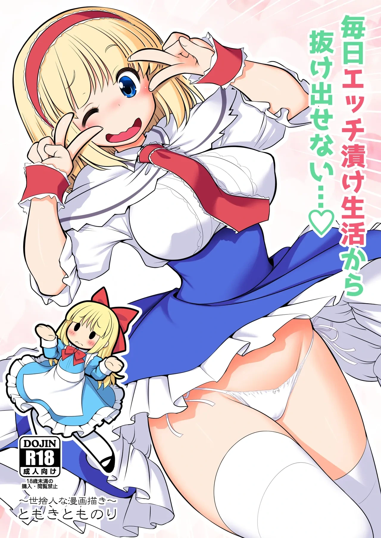 [Yosutebito na Mangakaki (Tomoki Tomonori)] Mainichi Ecchi Zuke Seikatsu kara Nukedasenai... (Touhou Project) [Chinese] [甜族星人x我不看本子汉化] [Digital]