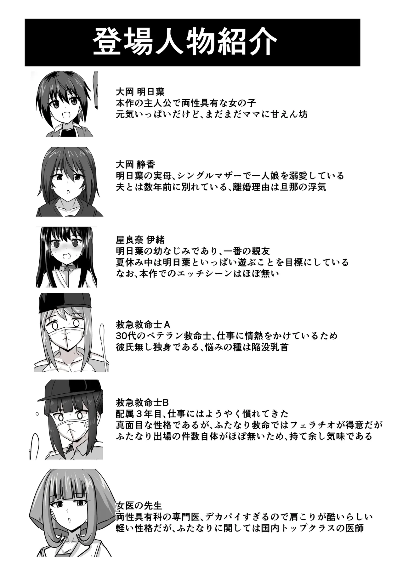 [Nobiru Jouhou Kyoku (Nobiru Wakako)] Seitsuu Futanari-chan wa Mama de Doutei o Soushitsu suru