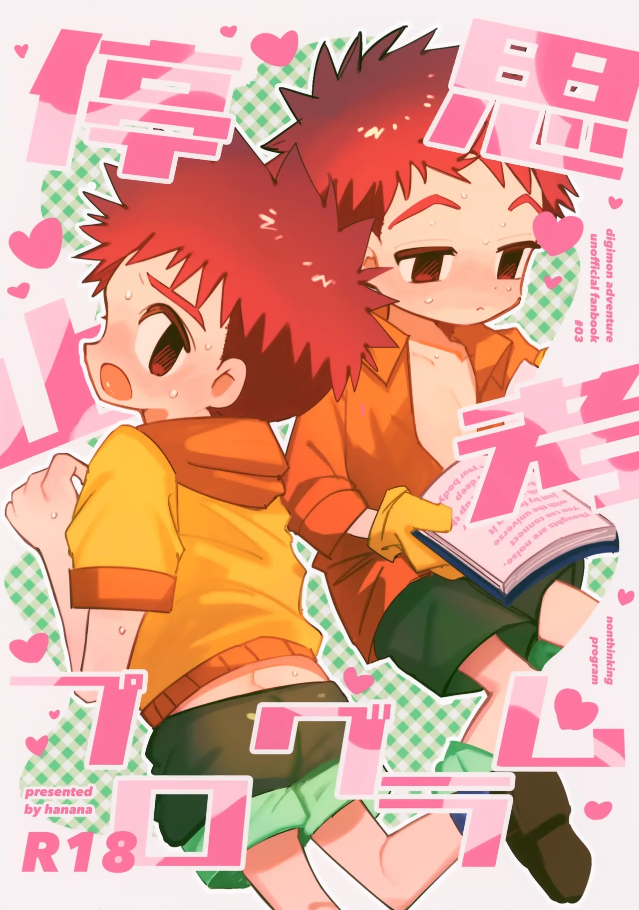 (ShotaFes 19) [Donguri Kinoko (Hanana)] Shikou Teishi Program (Digimon Adventure)