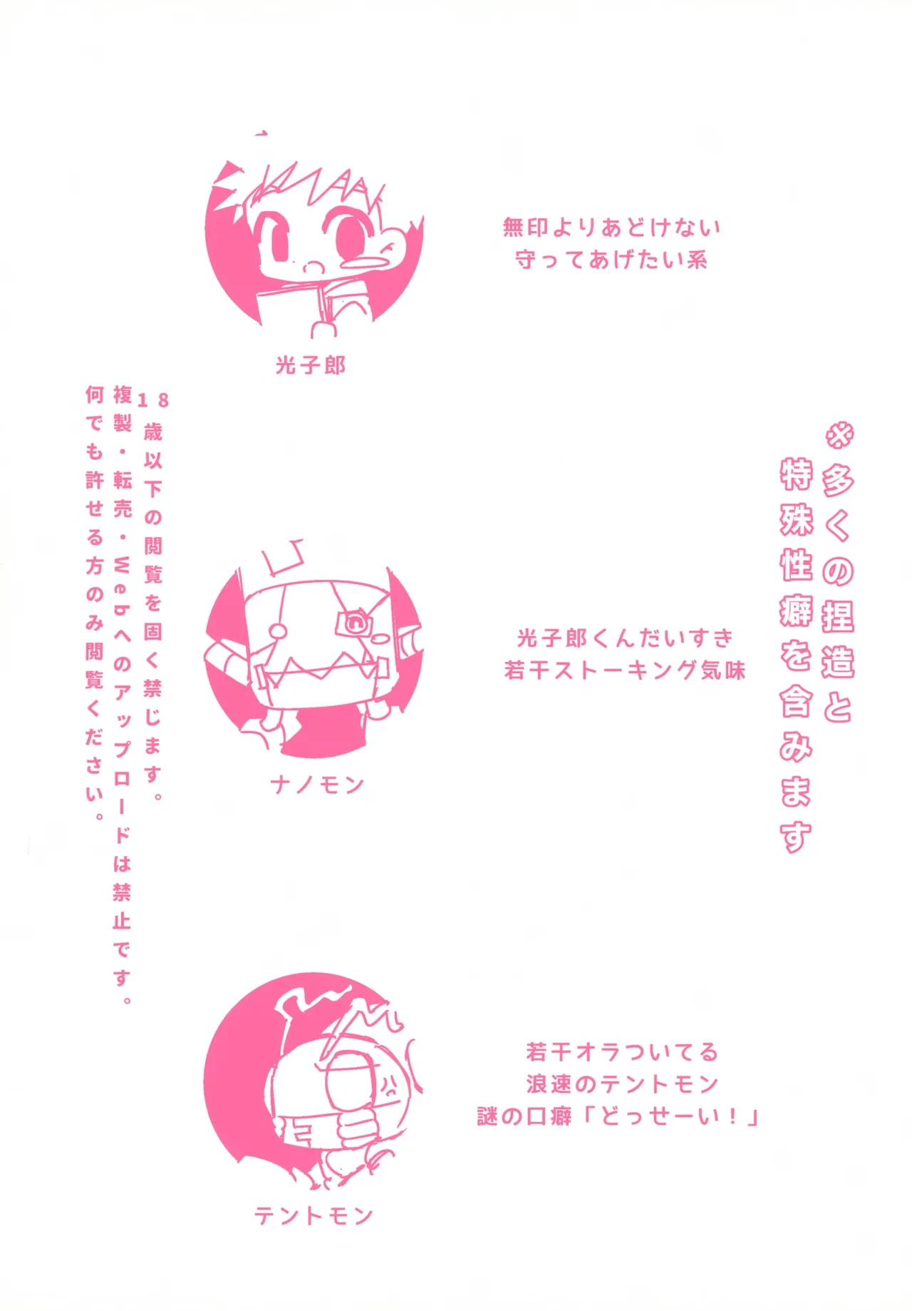 (ShotaFes 19) [Donguri Kinoko (Hanana)] Shikou Teishi Program (Digimon Adventure)