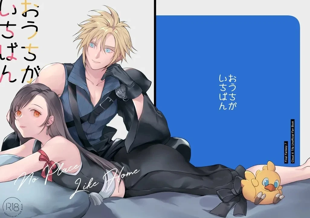 [US THEM (K)] Ouchi ga Ichiban (Final Fantasy VII)