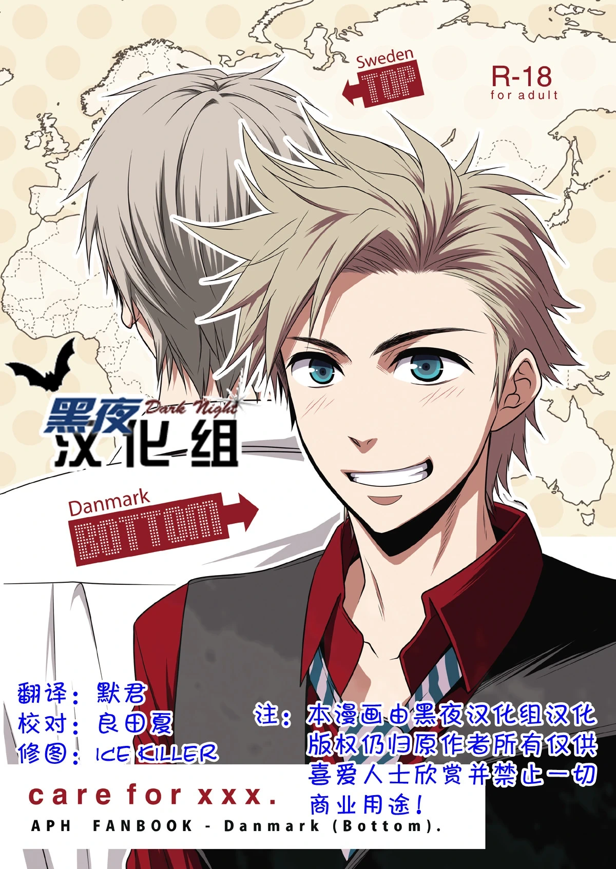 [Panda 4gou (Shima Kyousuke)] care for xxx. (Axis Powers Hetalia) [Chinese] [黑夜汉化组]