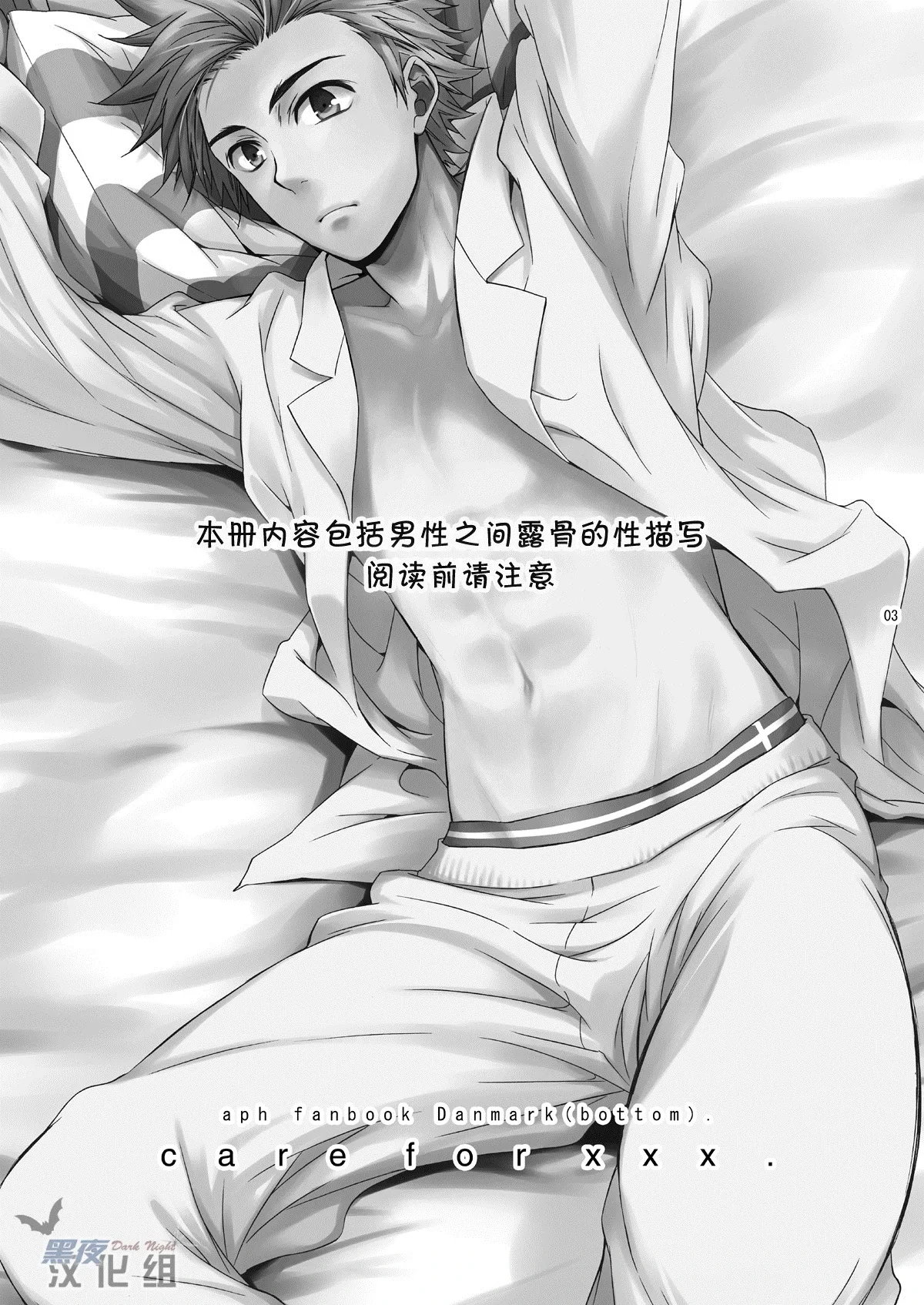 [Panda 4gou (Shima Kyousuke)] care for xxx. (Axis Powers Hetalia) [Chinese] [黑夜汉化组]