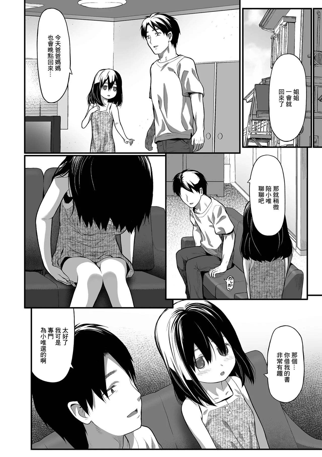 [Saba Satoru] Imouto (COMIC Mate Legend Vol. 41 2021-10) [Chinese] [Decensored] [Digital]