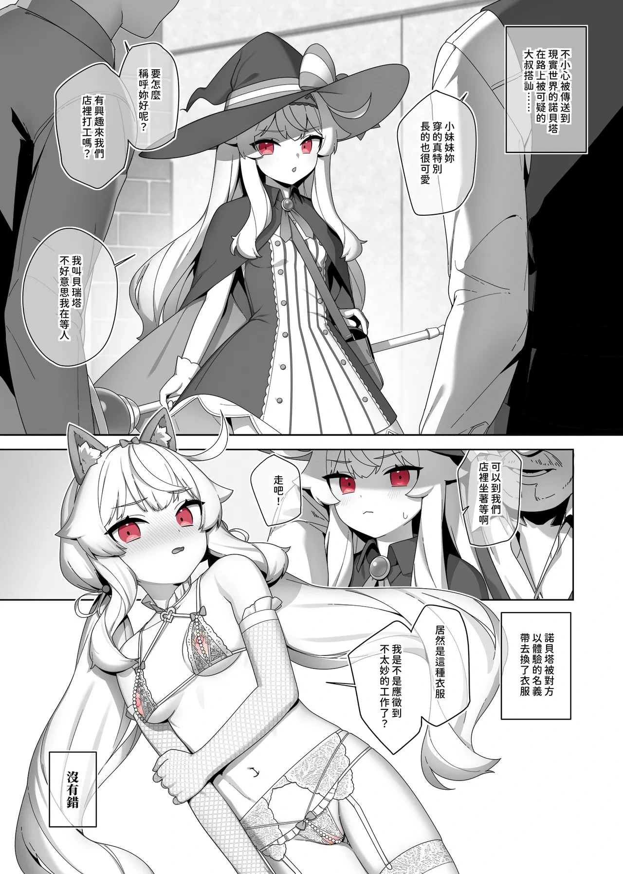 Nobeta alternate world comic Vol.7 - VIP service [Chinese]