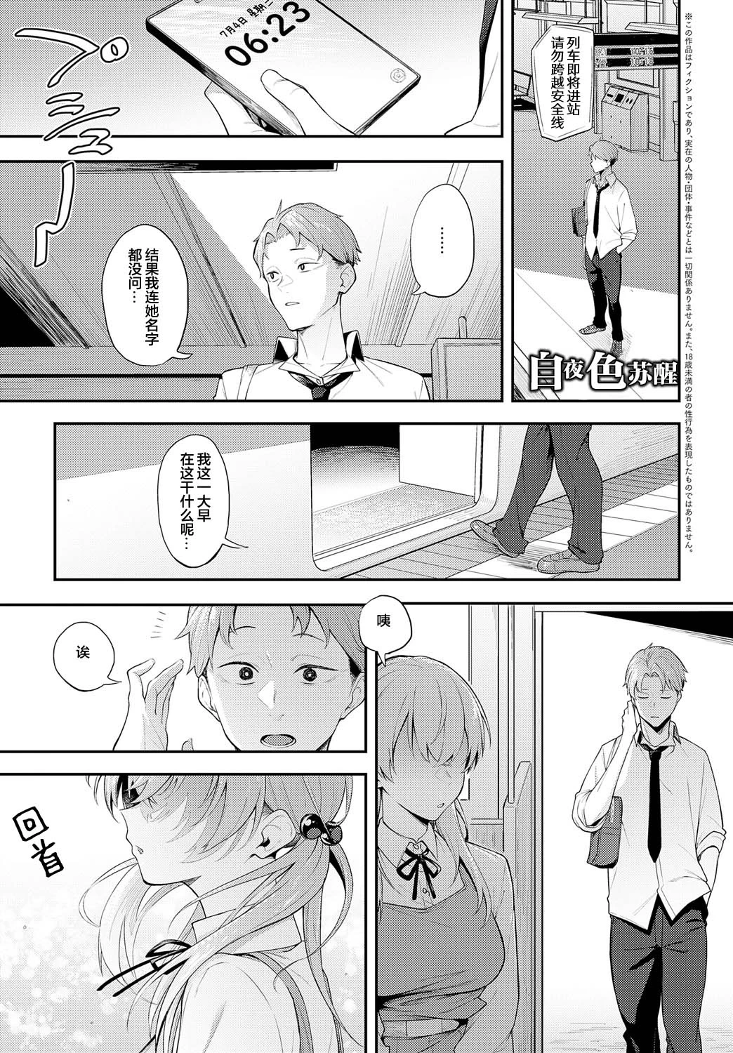 [Spiritus Tarou] Yoru kara Samete   | 自夜色苏醒 夜行性的青 after (COMIC Anthurium 2025-05) [Chinese] [吗喽汉化组] [Digital]