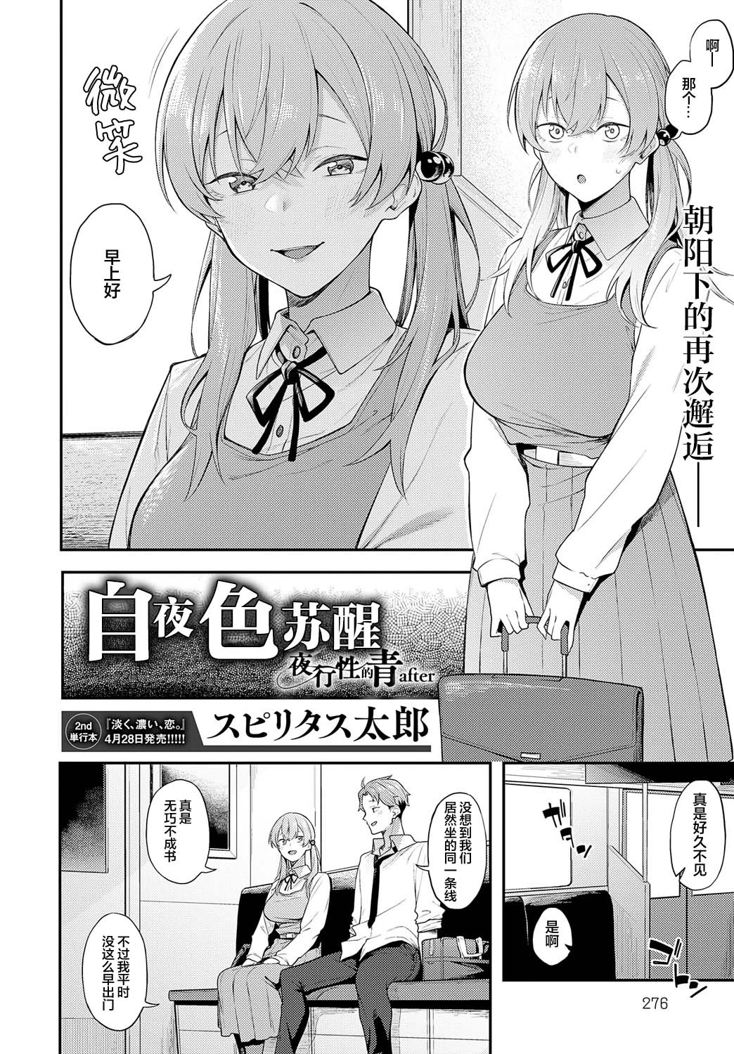 [Spiritus Tarou] Yoru kara Samete   | 自夜色苏醒 夜行性的青 after (COMIC Anthurium 2025-05) [Chinese] [吗喽汉化组] [Digital]