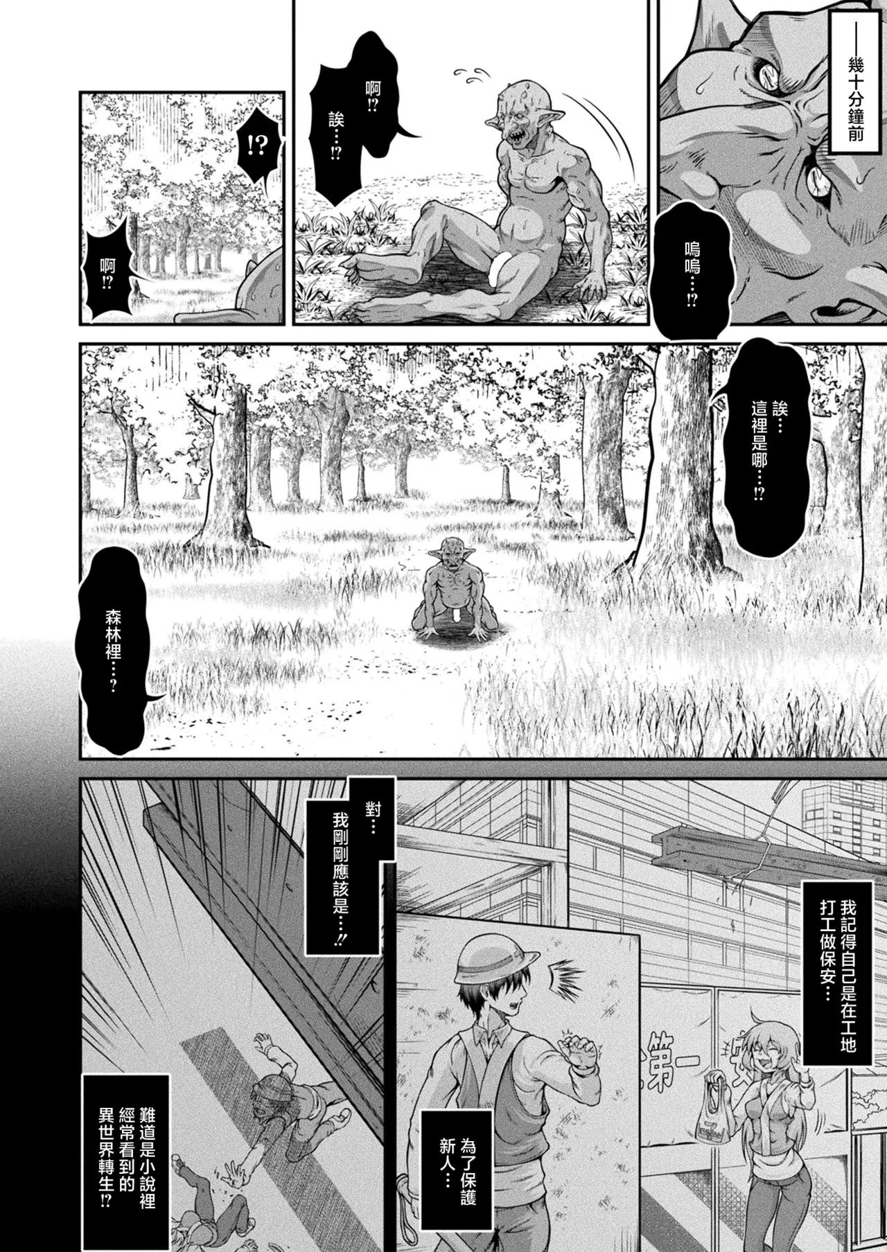 [全裸屋敷]異世界ゴブリン転生_ヤって奪ってゴブリンらしく生きていく_第1話