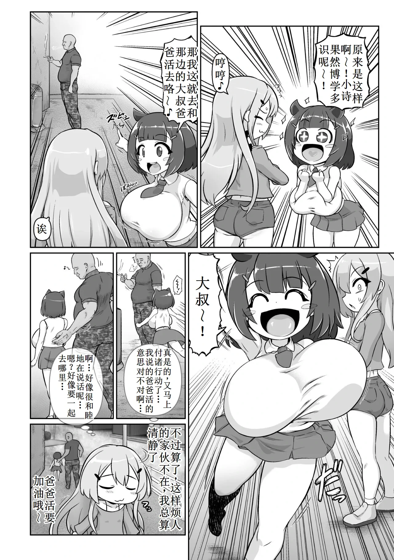 [Isemagu] Hajimete no Papakatsu! Yattemiyou!! (Nijigen Comic Magazine Mesugaki Papakatsu Seisai Oteate wa Nikubou Ikkatsu Wakarase Harai Vol. 2) [Chinese]  [古月个人汉化]  [Digital]
