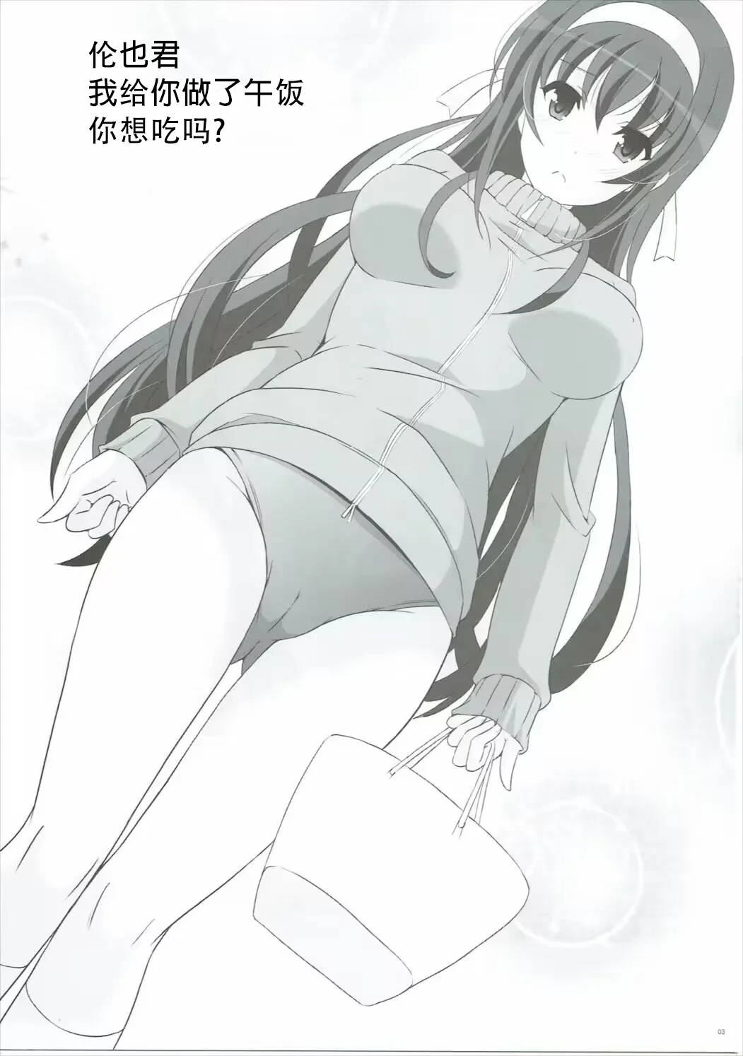 (C89) [Rivajima (Yajima Index)] Saenai Otaku no Otoshikata. (Saenai Heroine no Sodatekata) [Chinese] [章鱼堡汉化组]