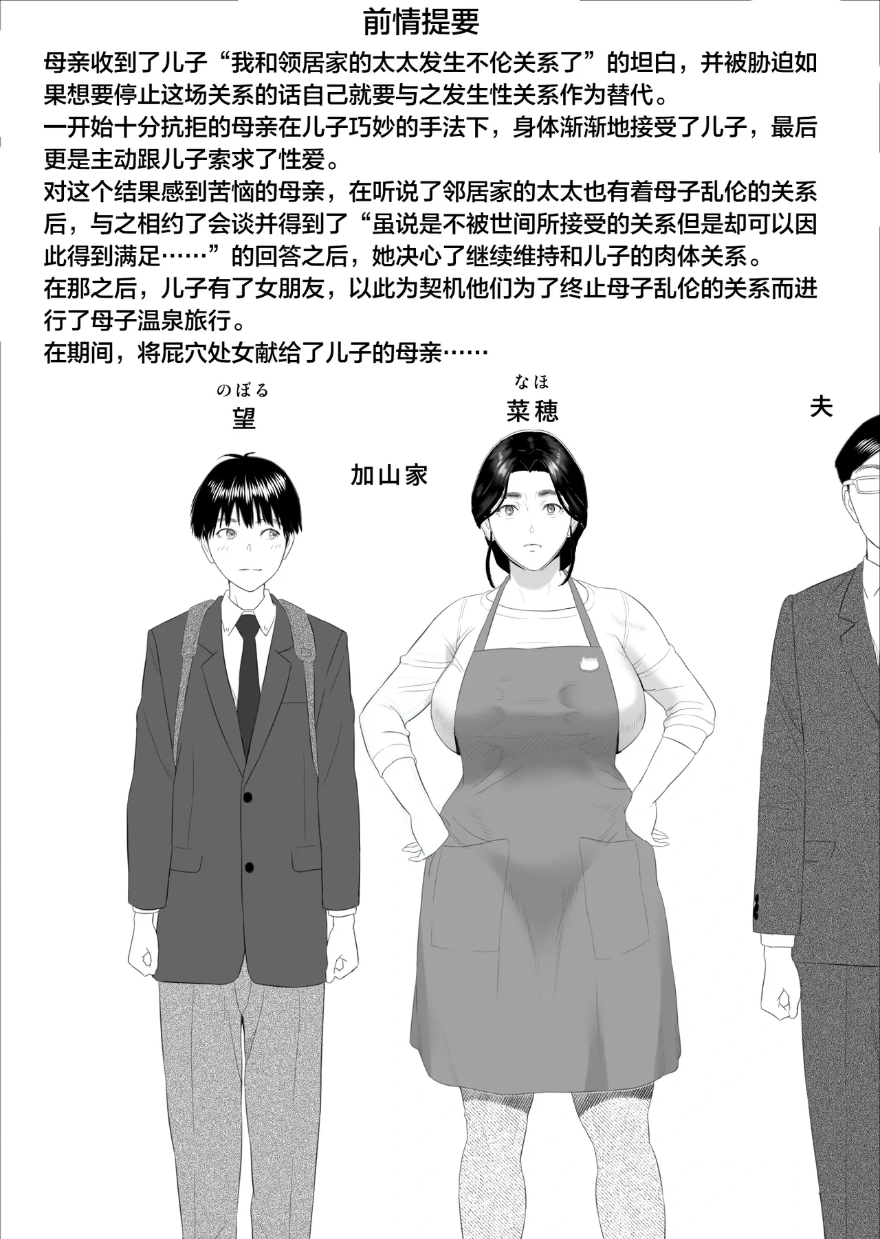 [Hy-dou (Hyji)] Boku ga Okaa-san to Konna Koto ni Nacchau Hanashi 11 Owari Hen [Chinese] [宇宙田协]