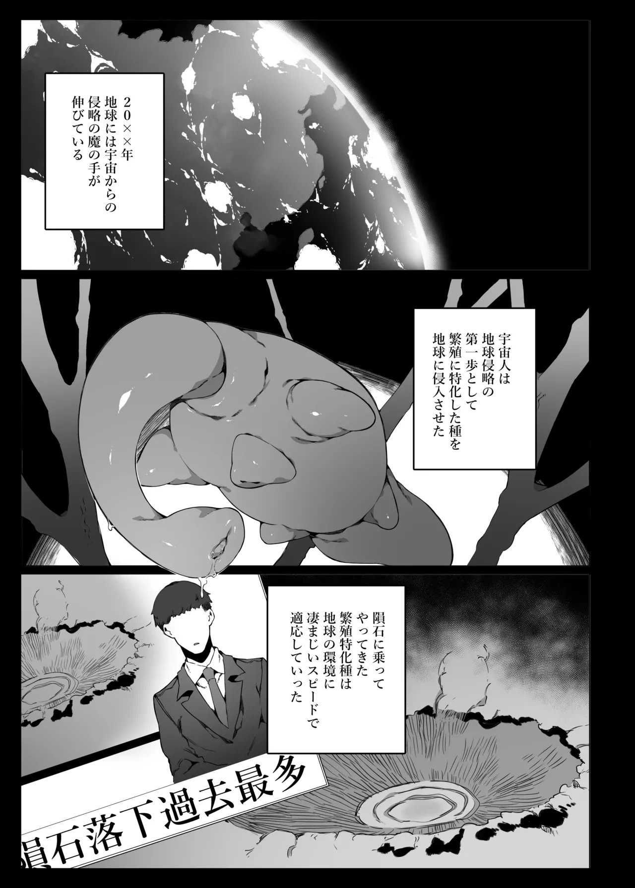 [Nani (Nanita)] Ninshiki Sogai de Ninshiki Sarenai Uchuujin ga Chikyuu de Hanshoku suru Hanashi