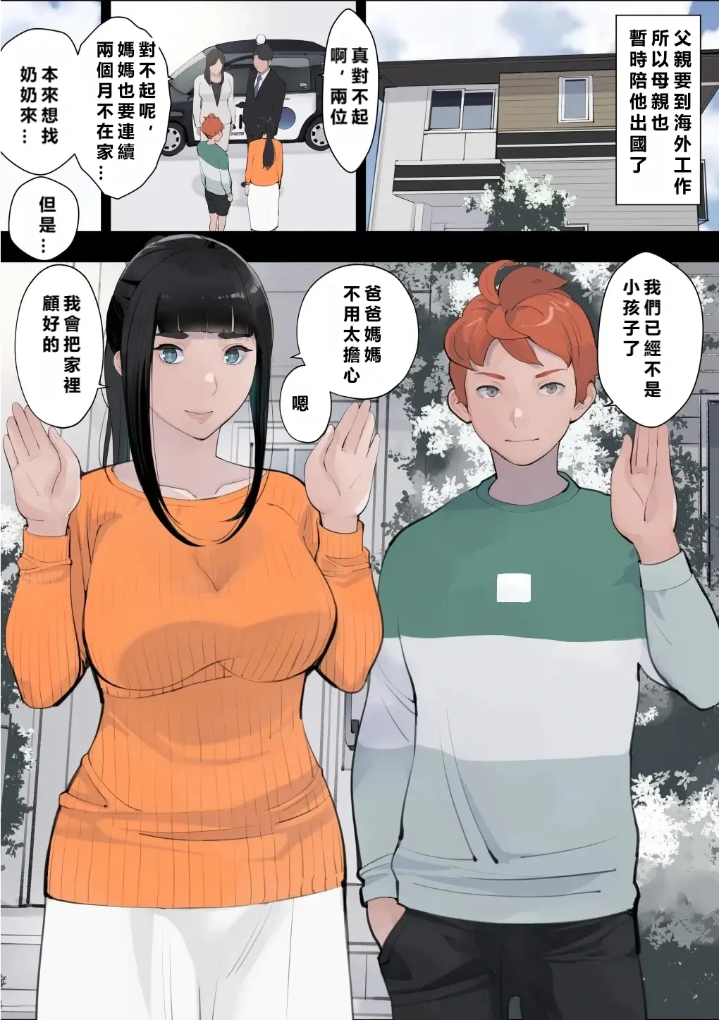 [Totoki Kikaku] Ane Shitsuke ~Nee-chan wa Mukashi kara Dokoka Hentai Datta~ | 姐姐～姐姐從以前開始就有點變態～ [Chinese] [MacTL個人翻譯]