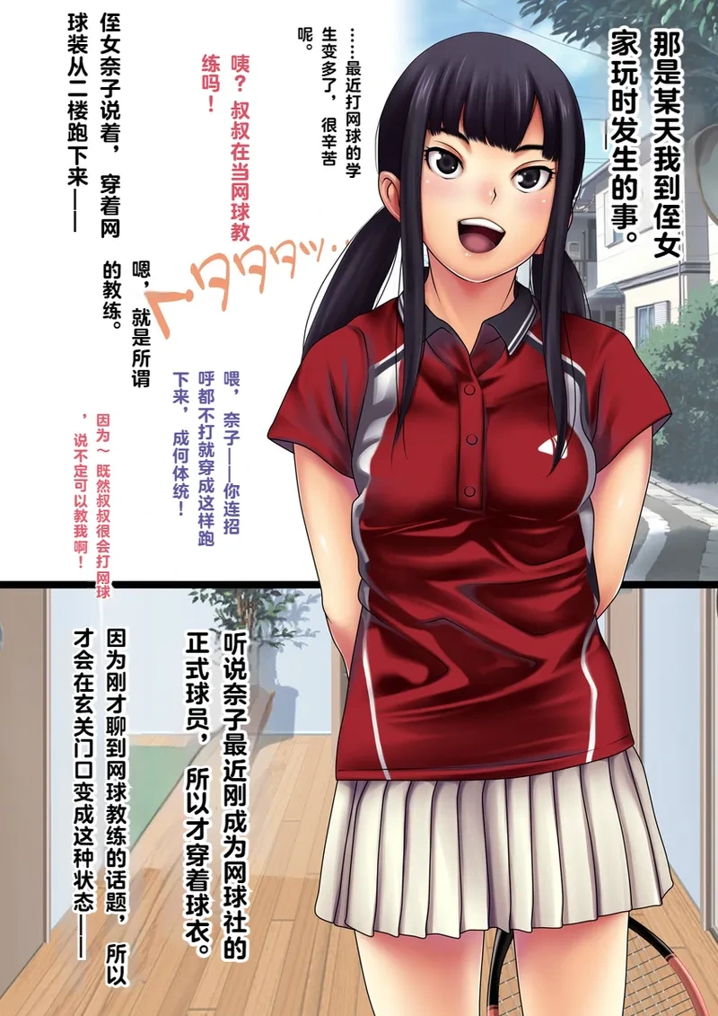 [Ruman-dou] Natsuyasumi ni Tennis o Narai ni Kita Tennis Joshi na Meikko o Nemurasete Yaritai Houdai! [Chinese]