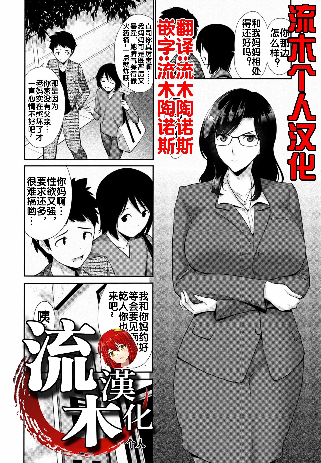 [Nishikawa Kou] Okaa-san SWAP Kouhen (COMIC Penguin Club 2025-07) [Chinese] [流木个人汉化] [Digital]
