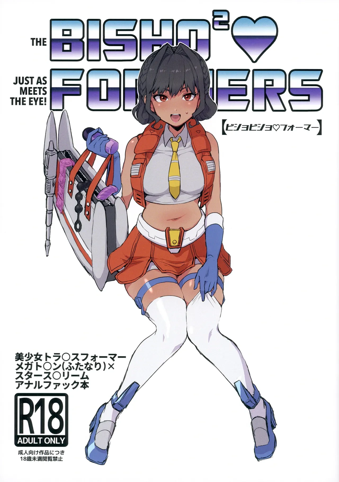 [Koshi no Itami (Koshii Tai)] BishoBisho Formers (Transformers) [2025-04-22]