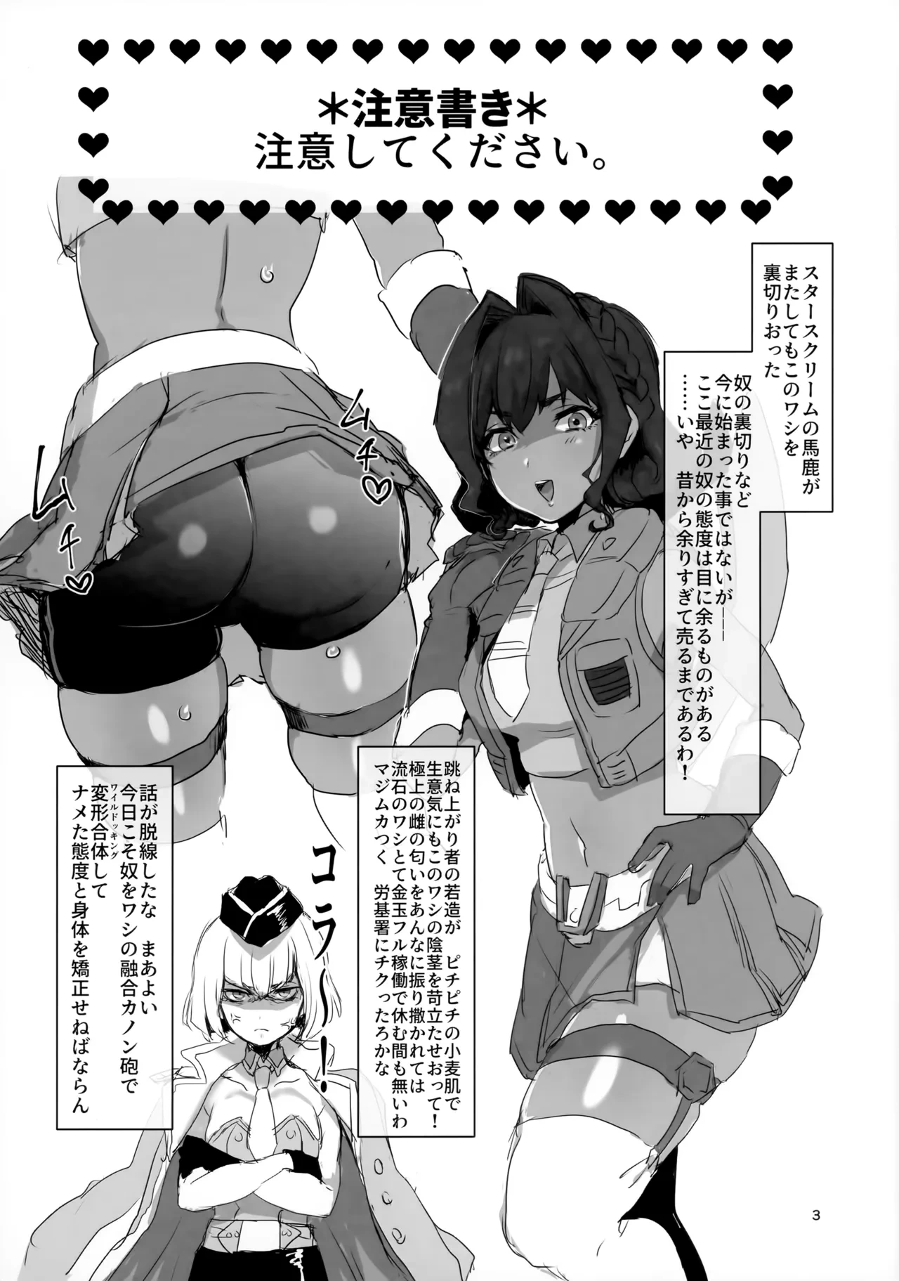 [Koshi no Itami (Koshii Tai)] BishoBisho Formers (Transformers) [2025-04-22]