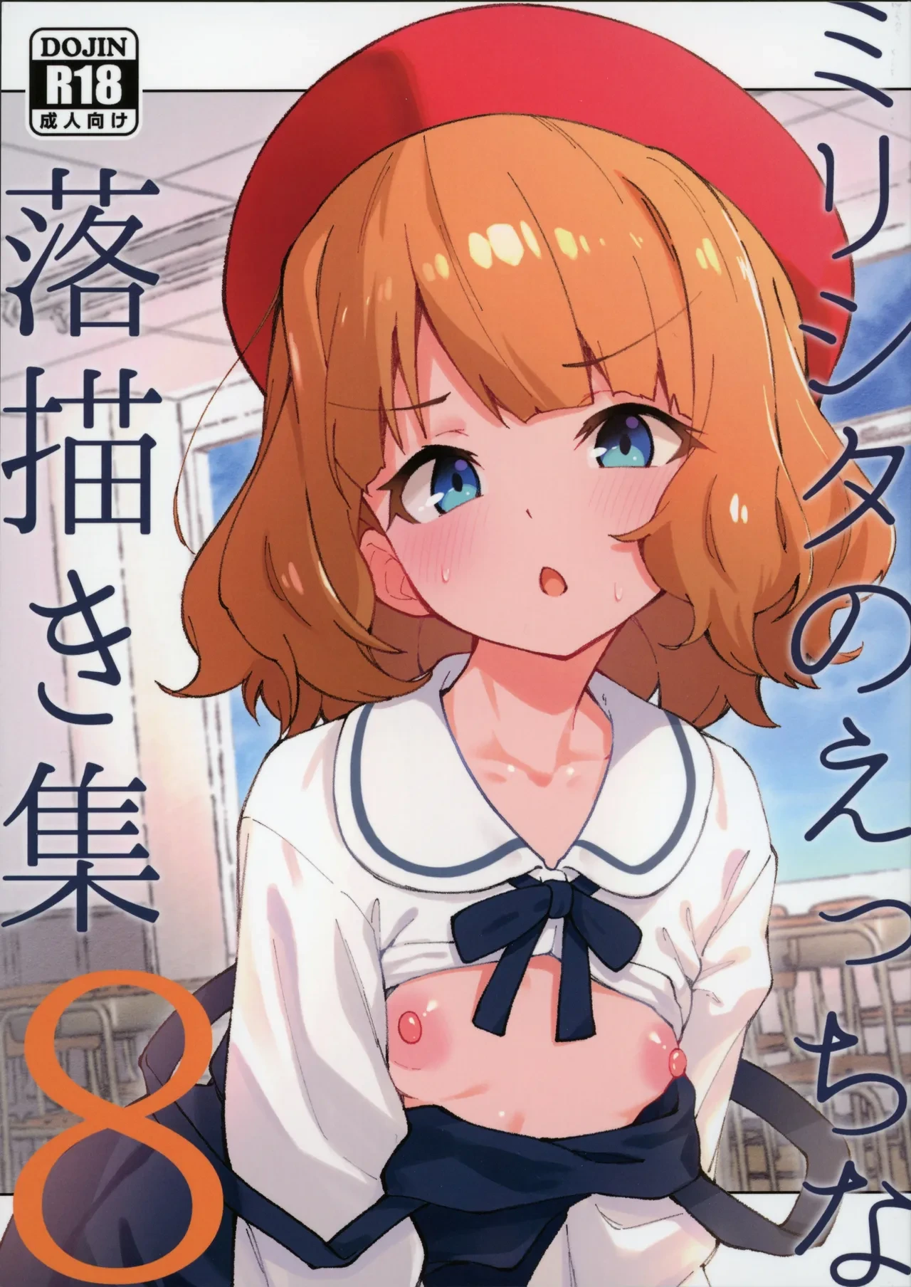 (C105) [Nebosukekin (ShiraishiNsuke)] Mirishita no Ecchi na Rakugaki Shuu 8 (THE IDOLM@STER MILLION LIVE!) [Chinese]