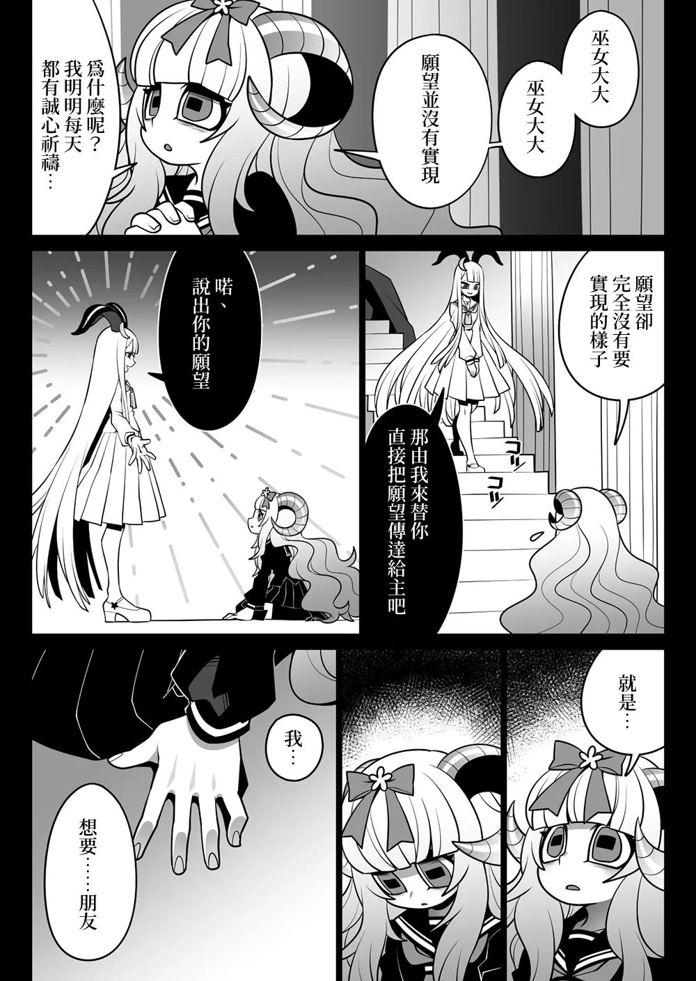 [SeNMU] Otomodachi | 好朋友 [Chinese] [抽不到阿塔崩潰不已痛苦不堪汝娘可好翻譯製作]