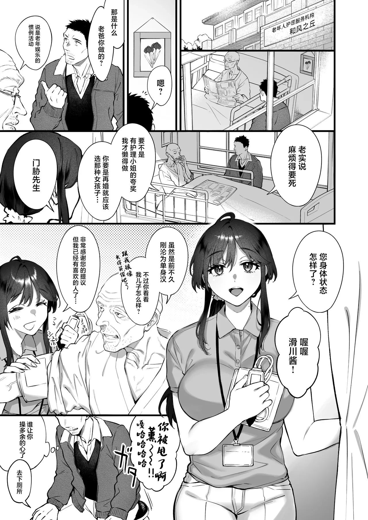 [Okinaga Umanosuke] Shikatte Yurushite Atama o Nadete ~Bakunyuu Seiso na Kaigoshi ga Oji-san Daisuki na Riyuu~ - Scold her, forgive her, pat her on the head. [Chinese]