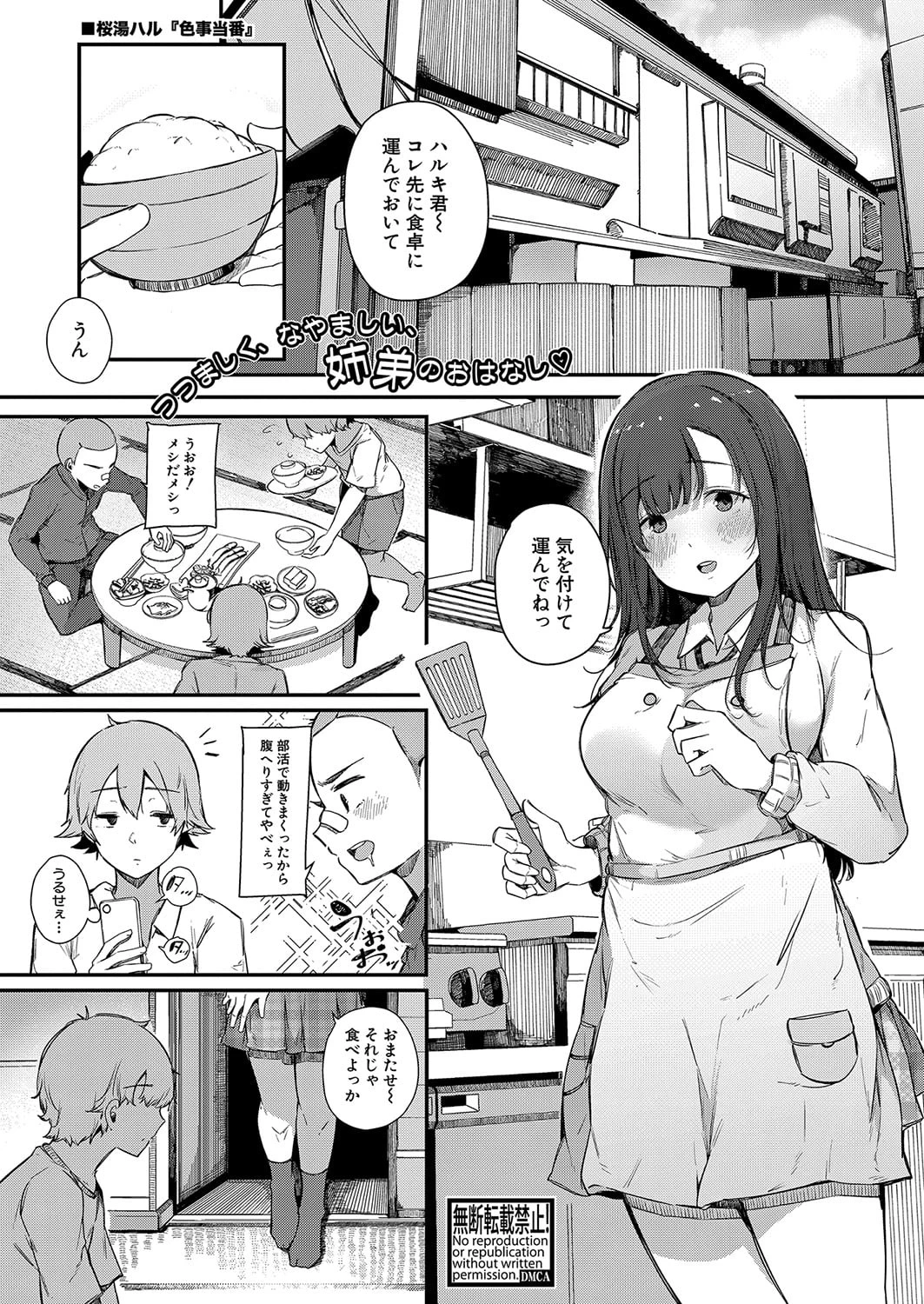 [BlossomSphere (Sakurayu Hal)]色事当番