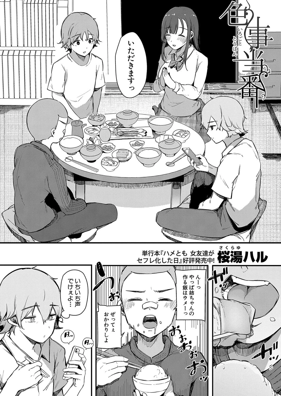 [BlossomSphere (Sakurayu Hal)]色事当番