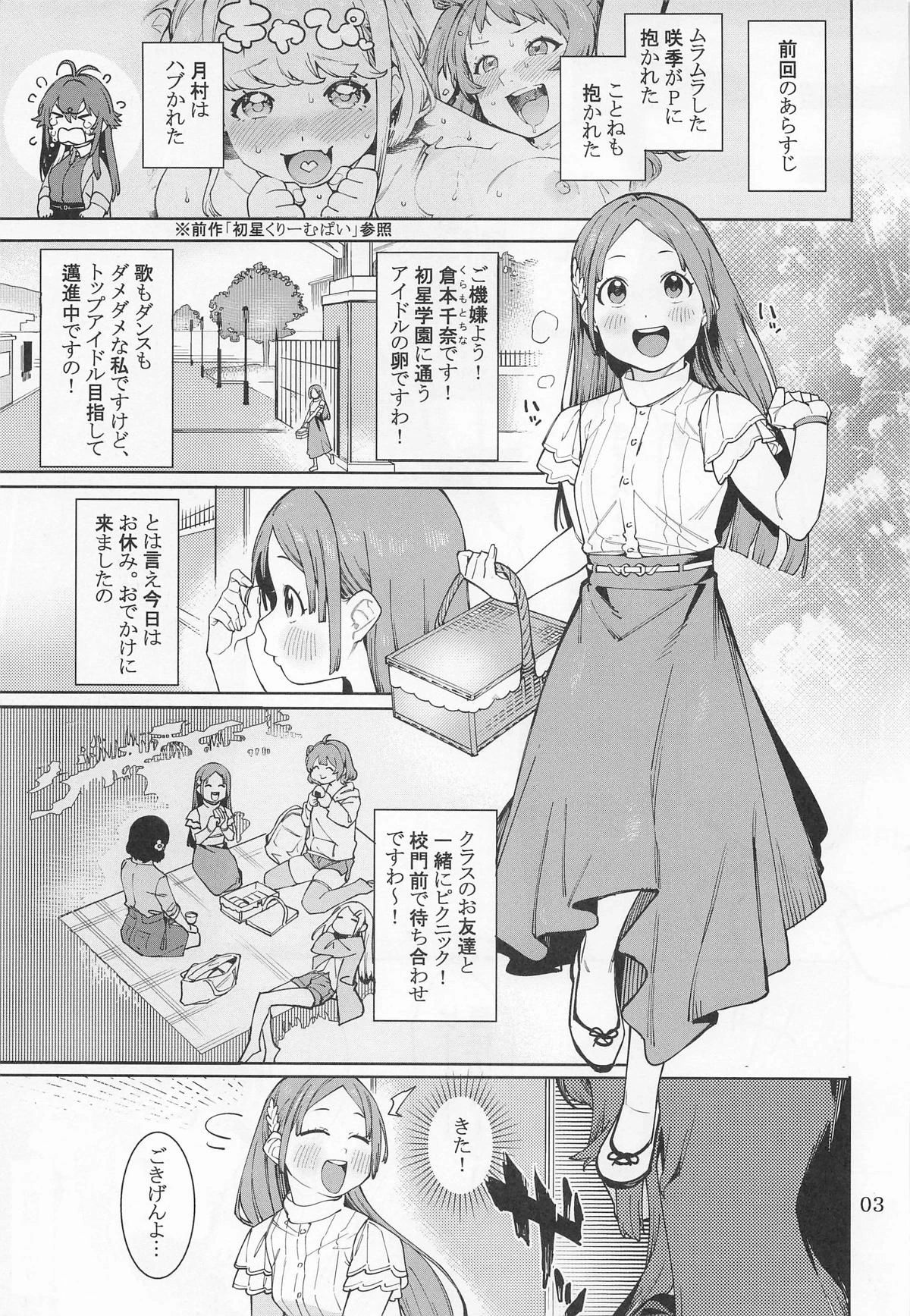 (C105) [DogStyle (Menea the Dog)] Hathuboshi Katakoi Ninniku Aburamashimashi Hatsuboshi (Gakuen IDOLM@STER)