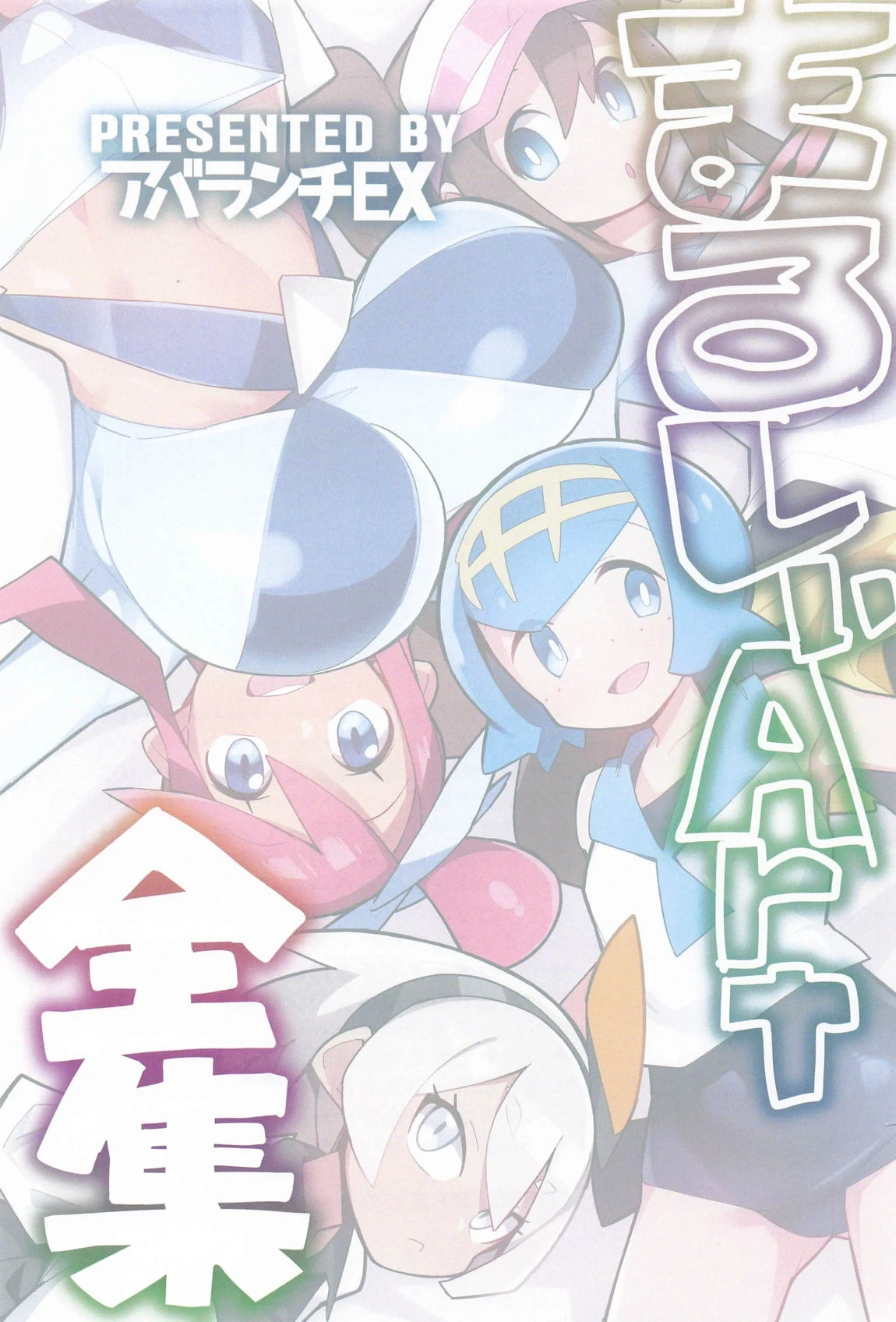 [Avalanche EX (Abarai)] Marushii Art Zenshuu (Pokemon)