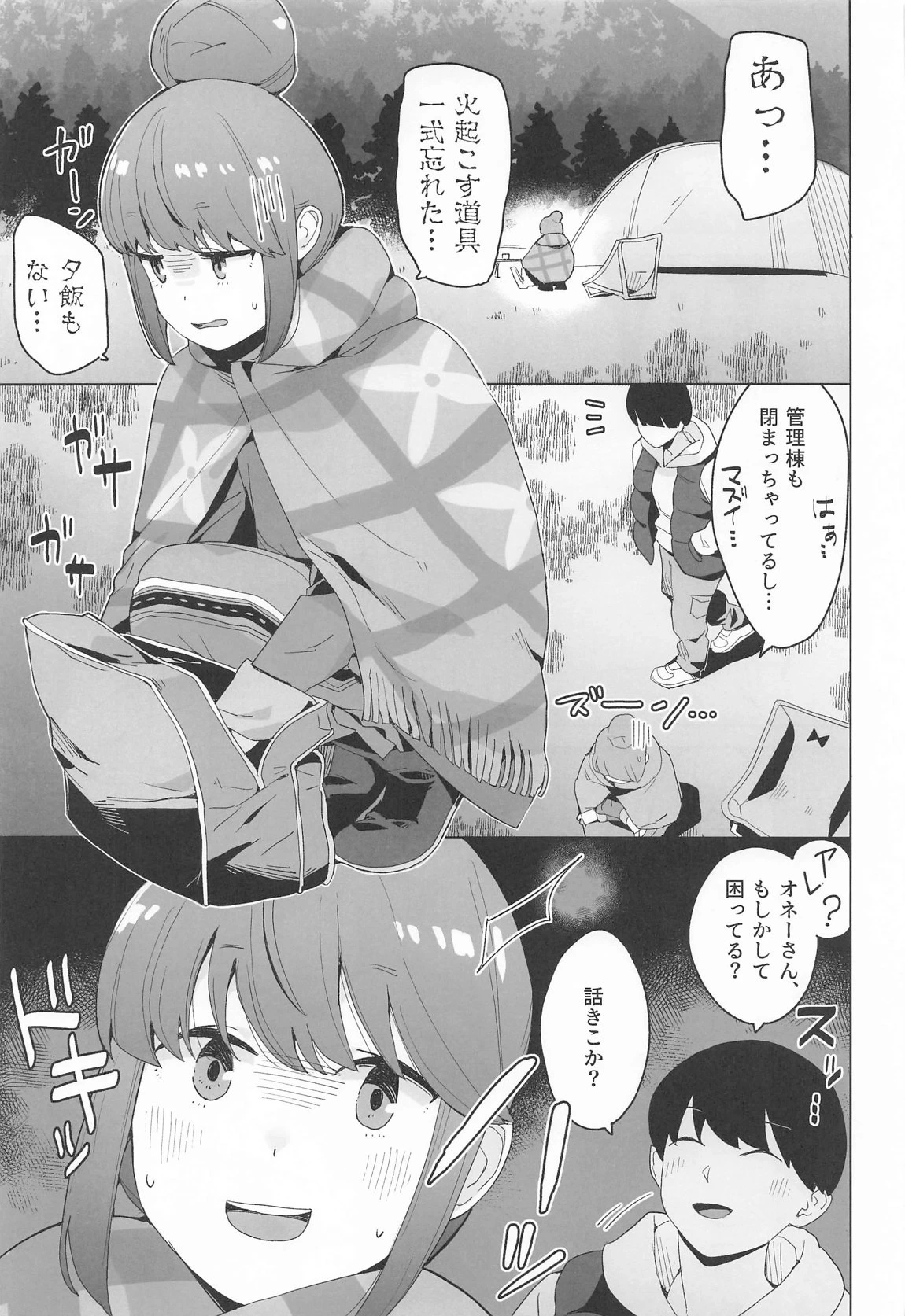 (C105) [Kuuchuusen (mko)] Sankaku comic vol. 1 (Yuru Camp)