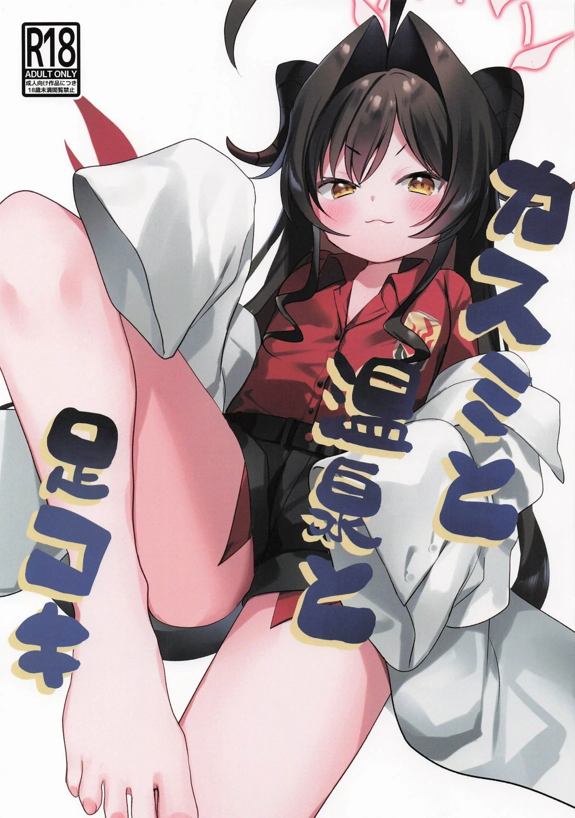 [Yoshi Yoshiyuki] Kasumi to Onsen to Ashikoki | Kasumi, A Hotspring, and A Footjob (Blue Archive) [English] [Nemugaki]