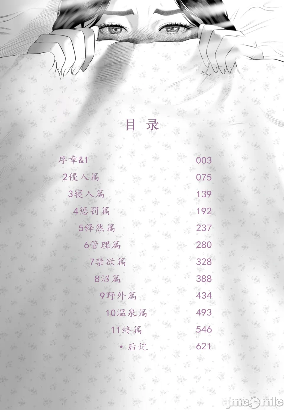 [灰同 (灰司)] 僕がお母さんとこんなことになっちゃう1-11中文全篇