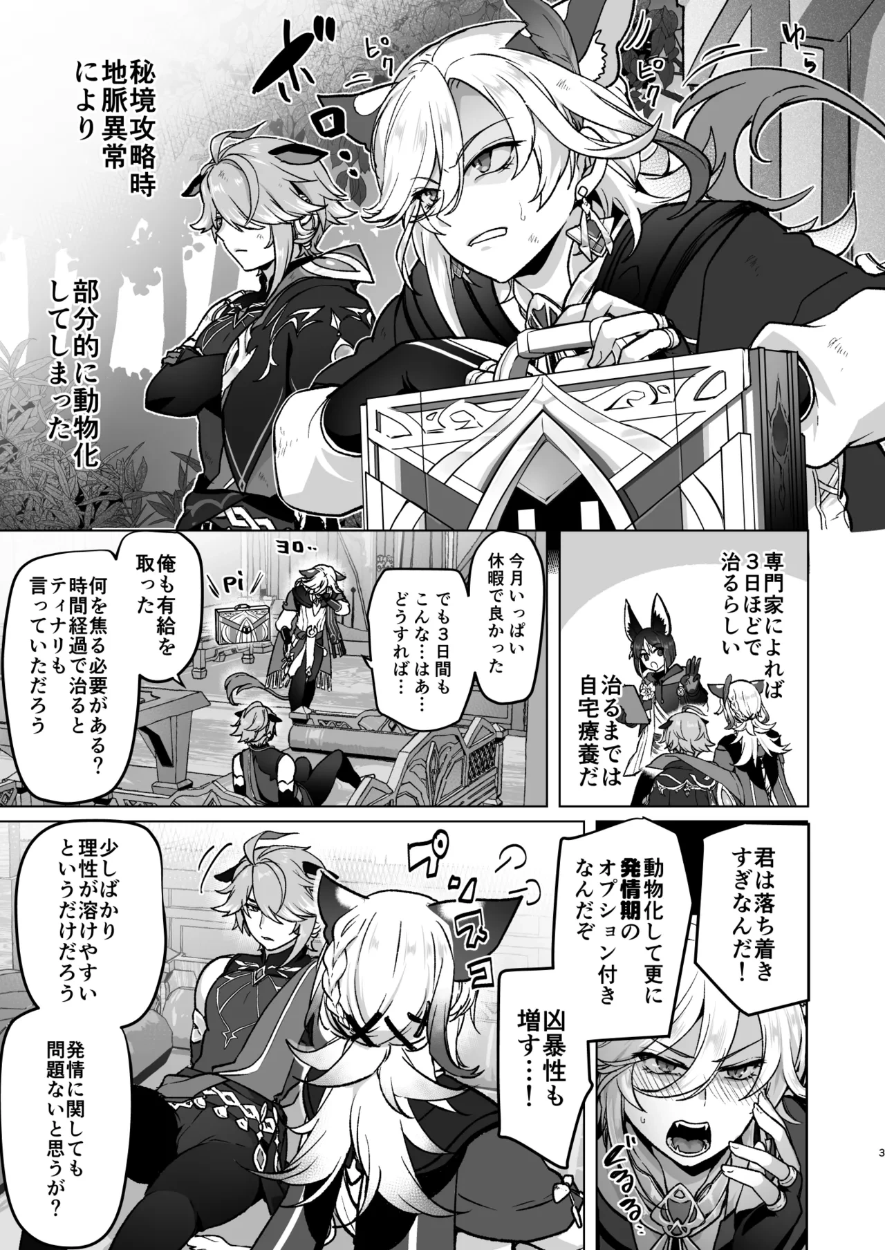 [Orgasm Slap (Ichino Milk)] Chimyaku Ijou de Doubutsuka & Hatsujou shite Honnou no Mama Sukebe shimakuru Hanashi [Digital]