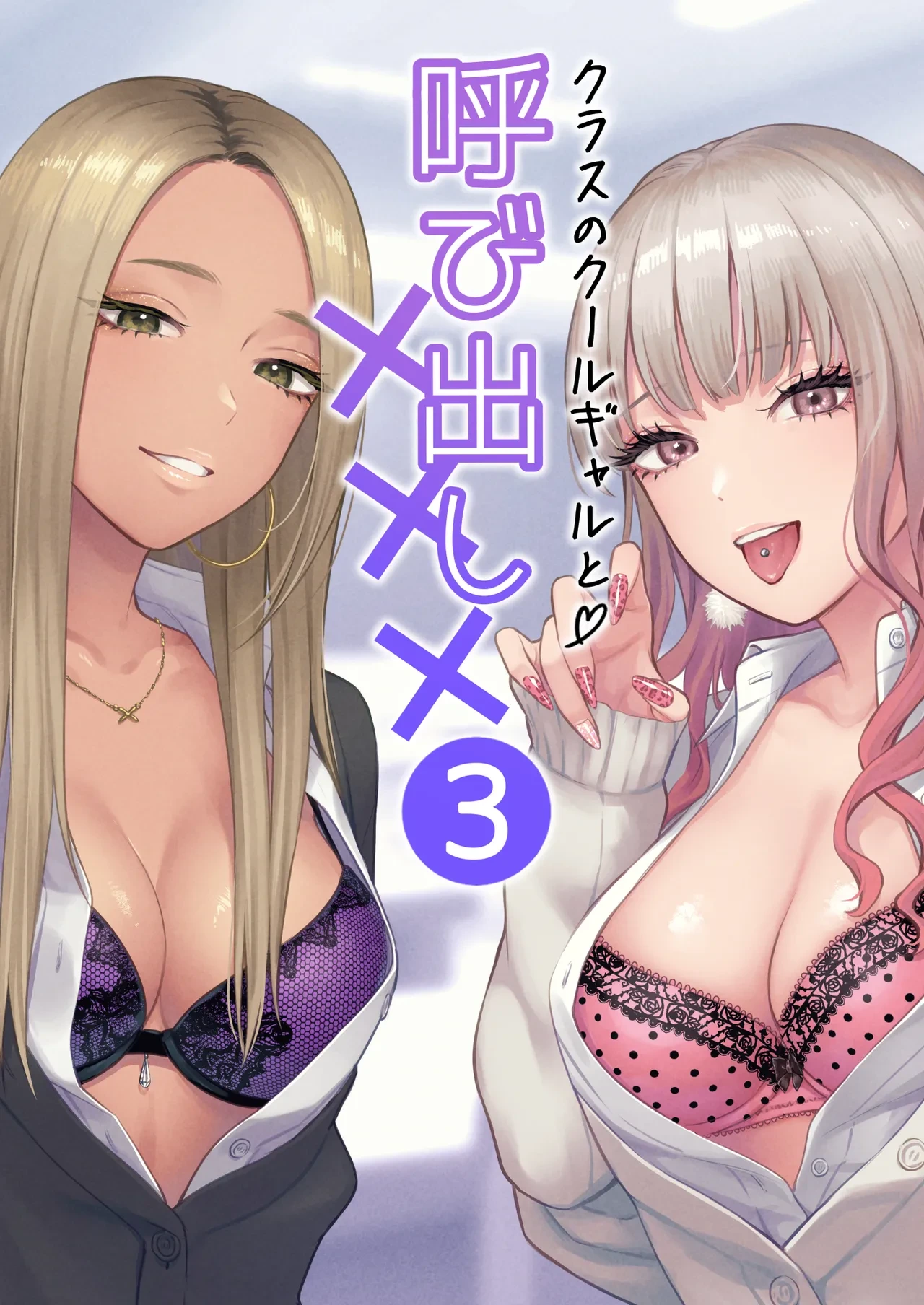[FeO Works (Kontetsu)]  Class no Cool Gal to Yobidashi ××× 3