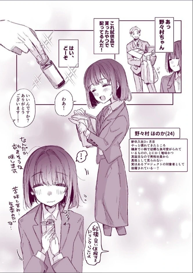 [Funya Milk (Yawaraka)] Howahowa Shita Saenai OL-chan ga Okusuri Jikken de Hidaika Tokki Dosukebe Body ni Naru Hanashi